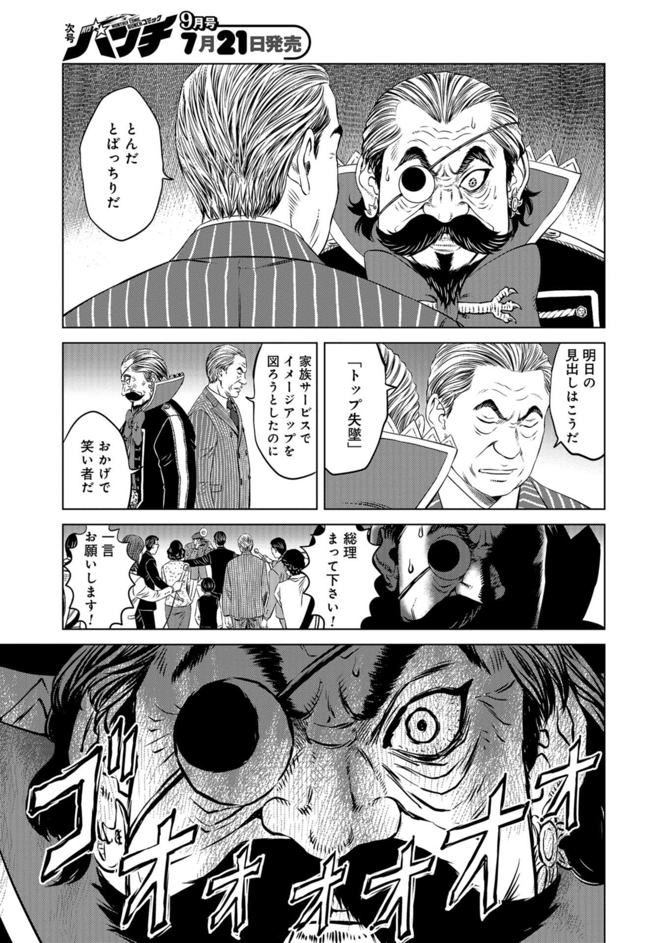 Lunatic Circus Chap 10 - Pic 25