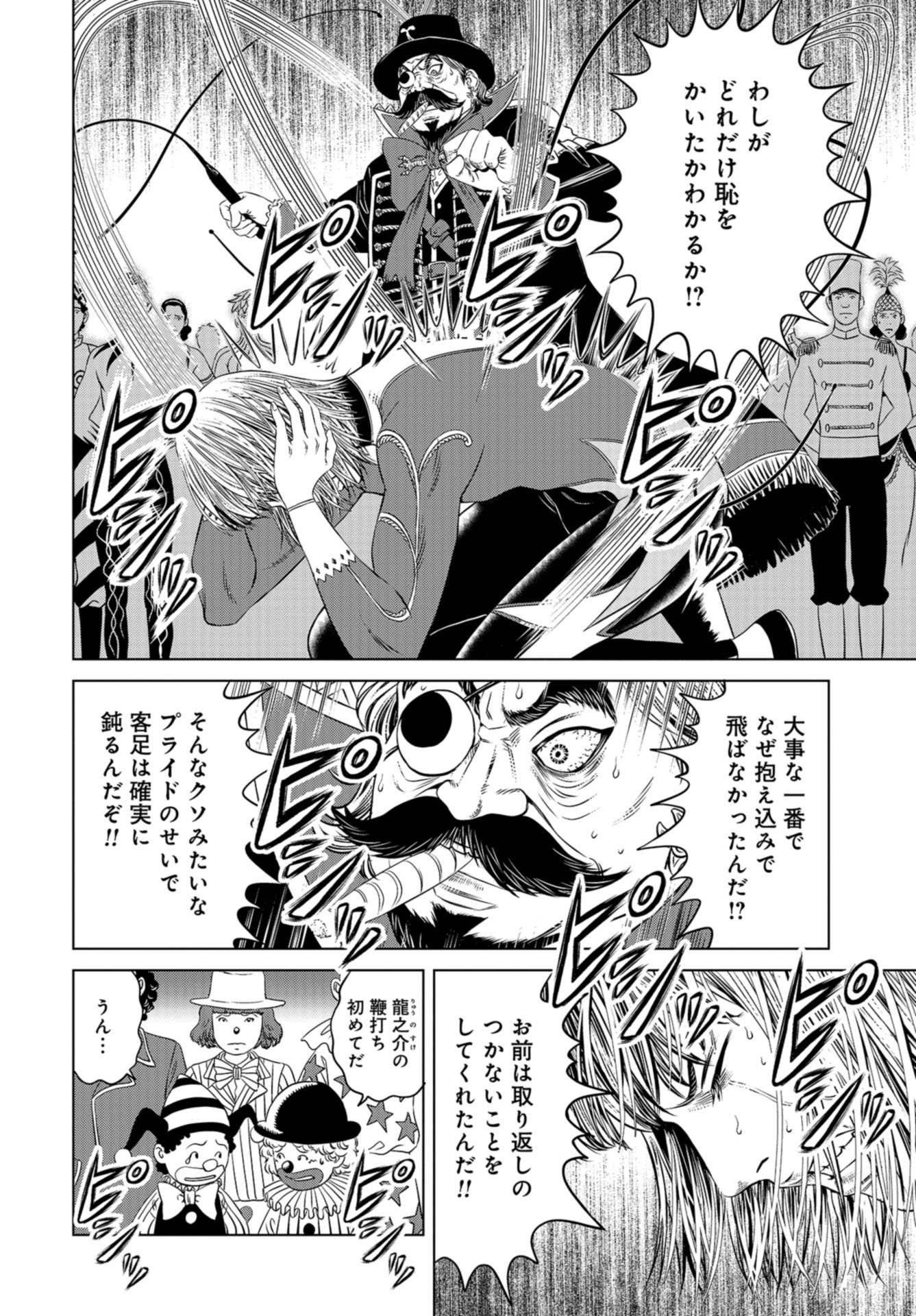 Lunatic Circus Chap 10 - Pic 26