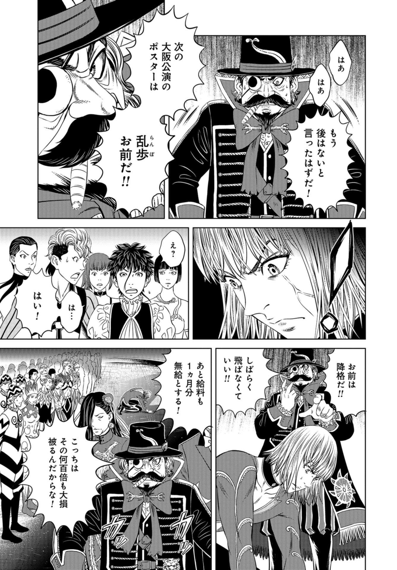Lunatic Circus Chap 10 - Pic 27