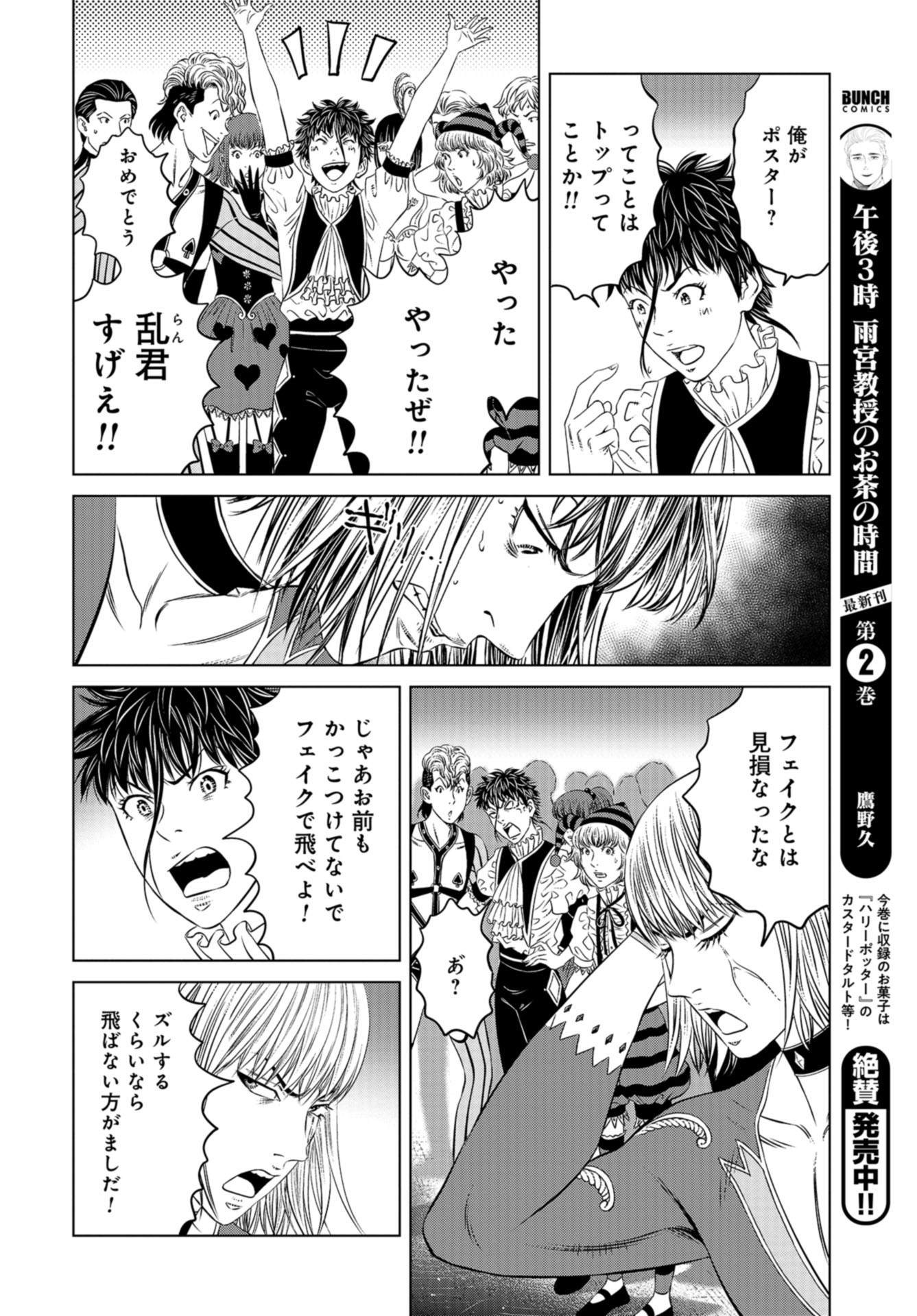 Lunatic Circus Chap 10 - Pic 28