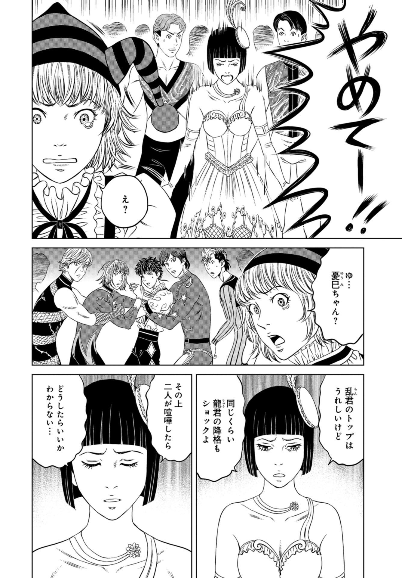 Lunatic Circus Chap 10 - Pic 30