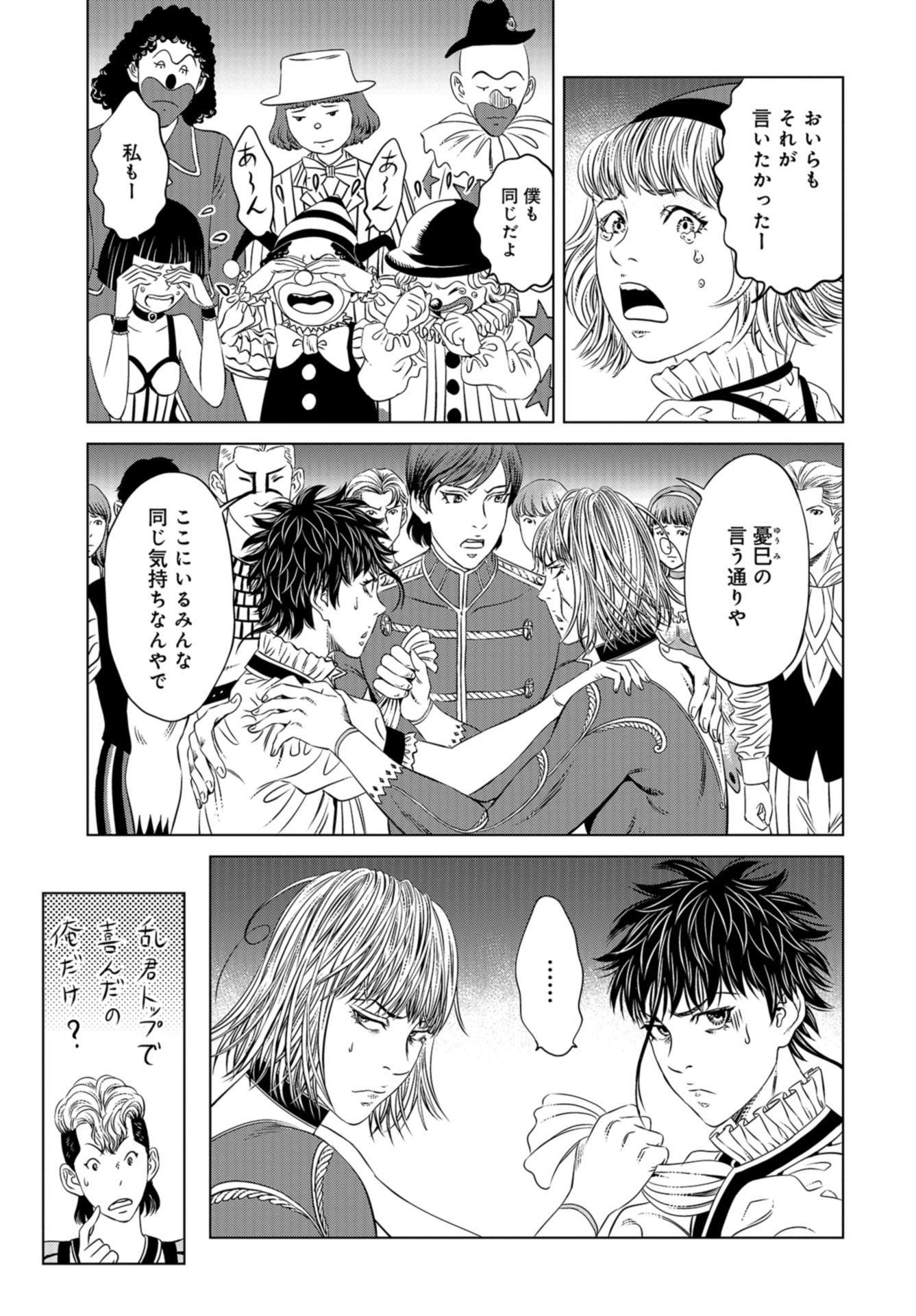Lunatic Circus Chap 10 - Pic 31