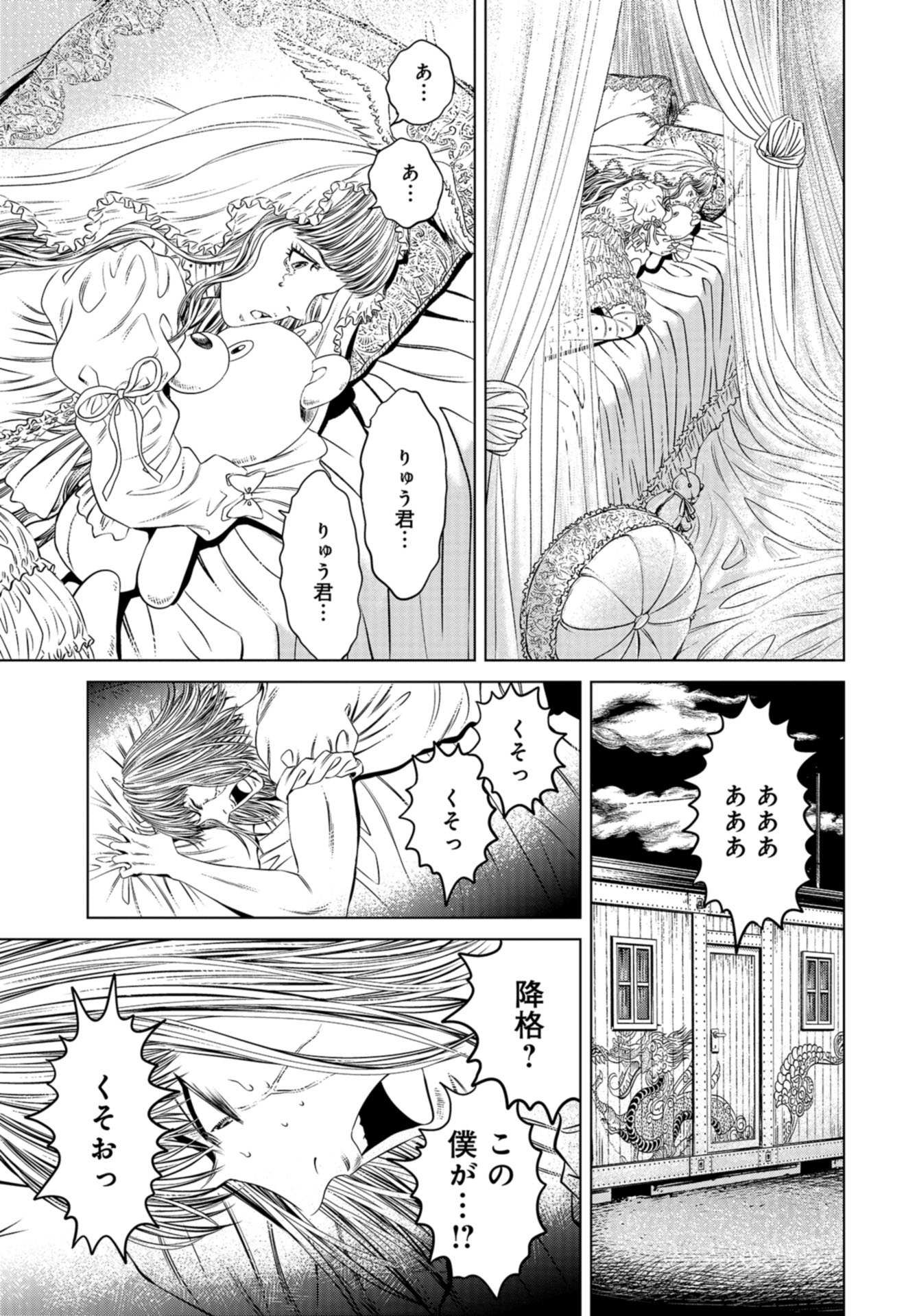 Lunatic Circus Chap 10 - Pic 33