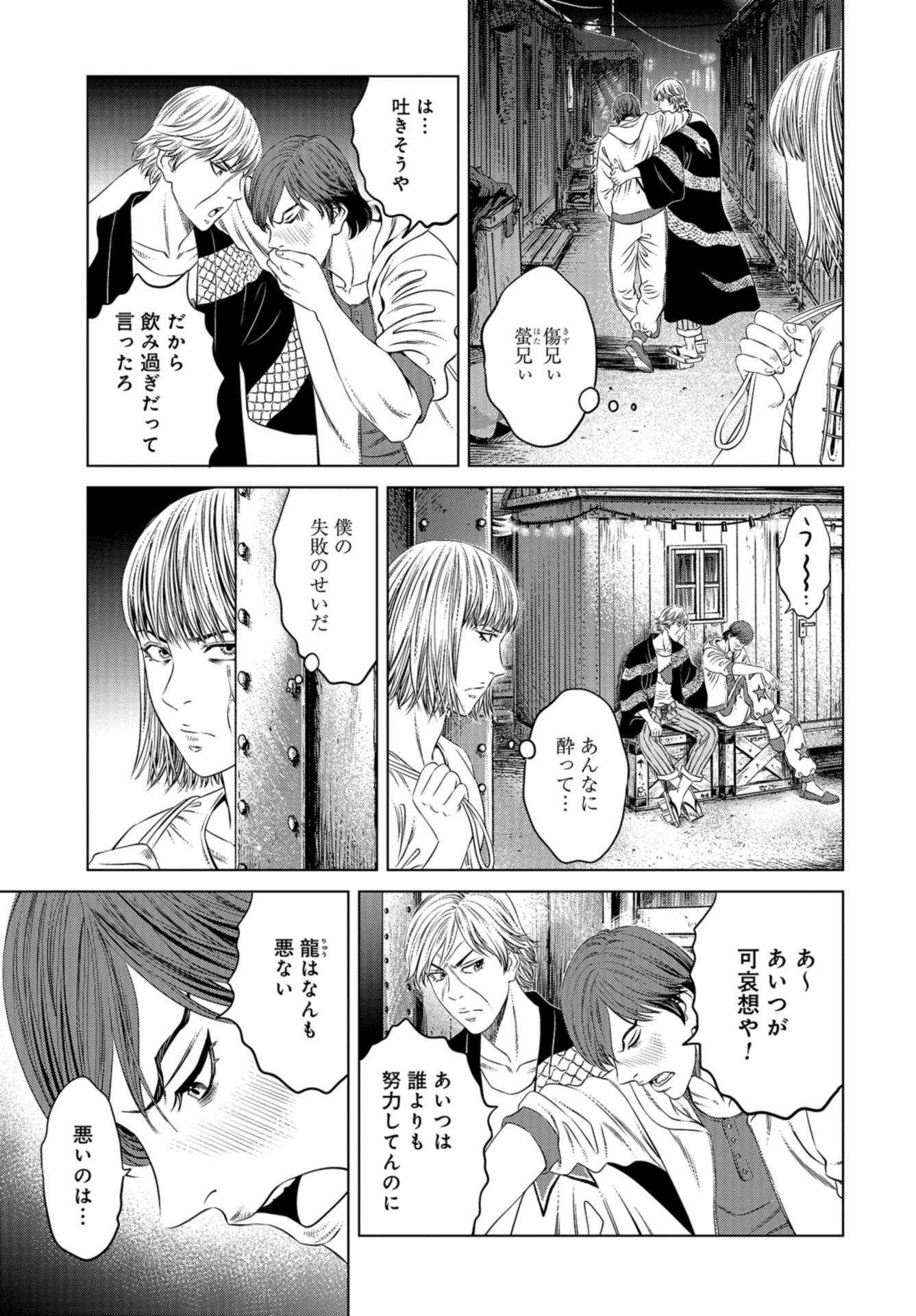 Lunatic Circus Chap 10 - Pic 35