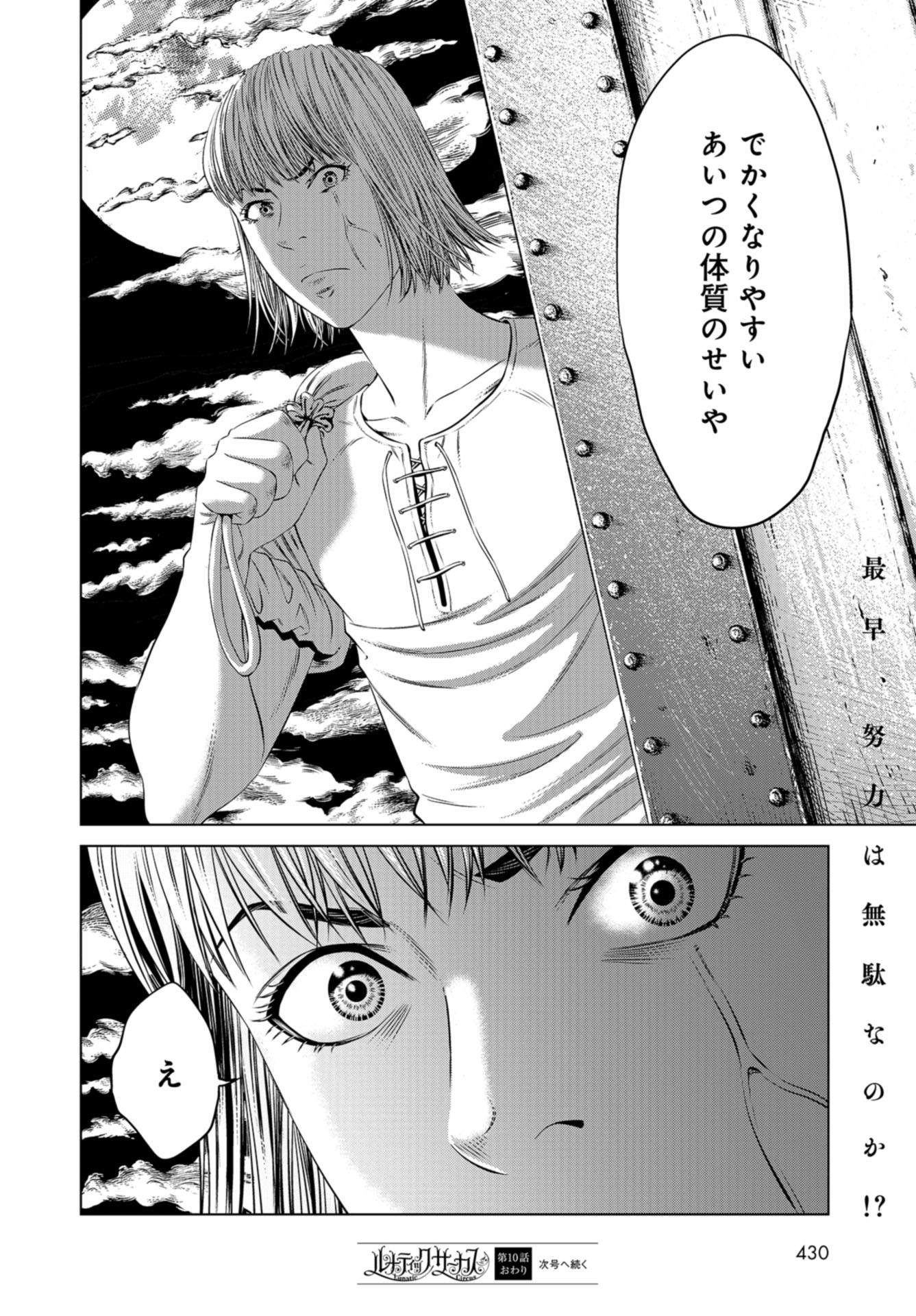 Lunatic Circus Chap 10 - Pic 36
