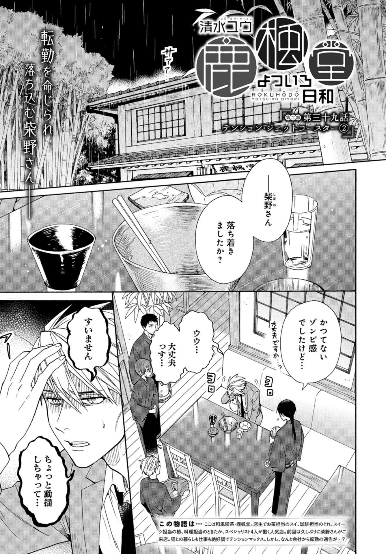 Rokuhoudou Yotsuiro-Biyori Chapter 39 page 1 - nihonkuni.com