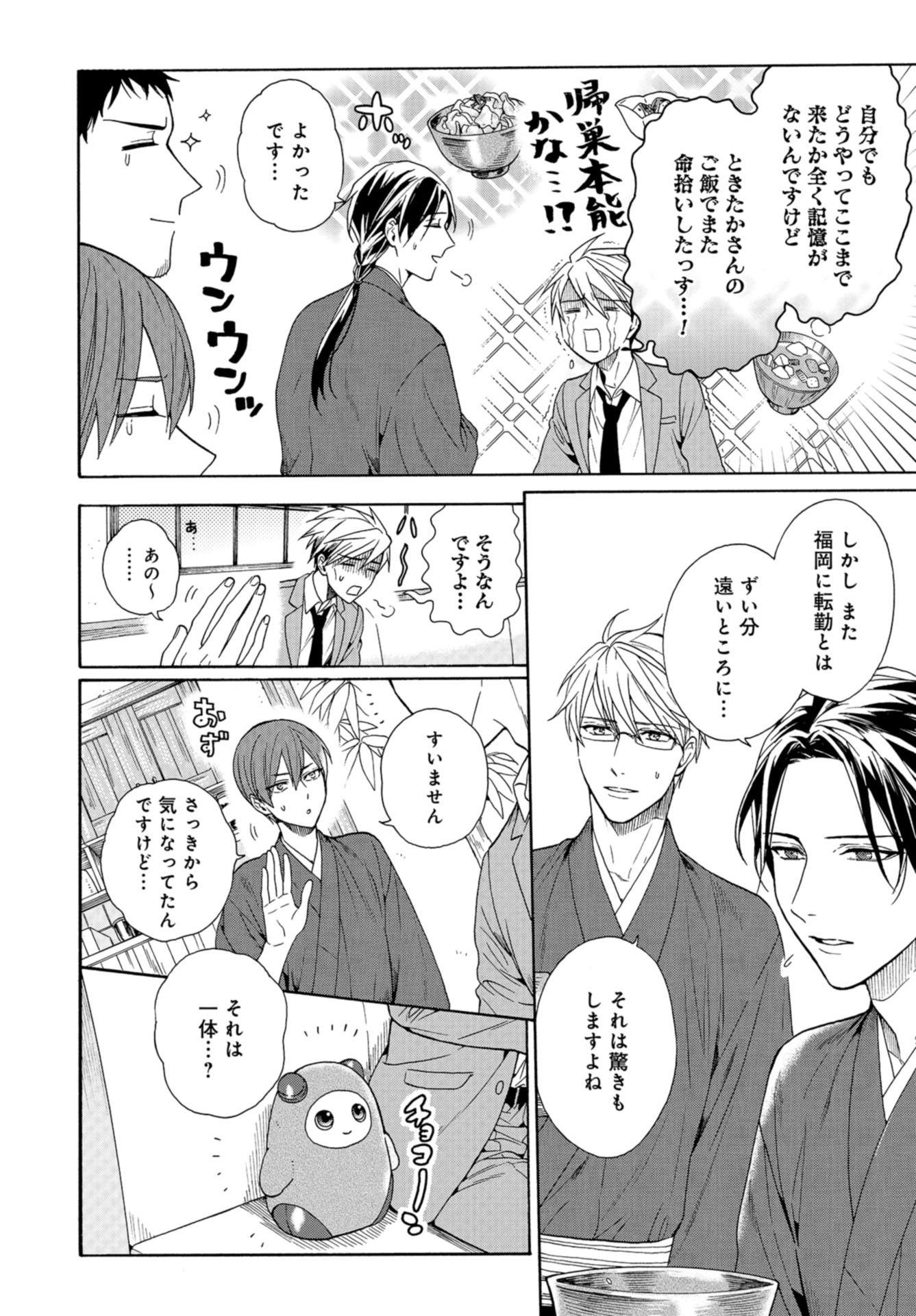 Rokuhoudou Yotsuiro-Biyori Chapter 39 page 2 - nihonkuni.com