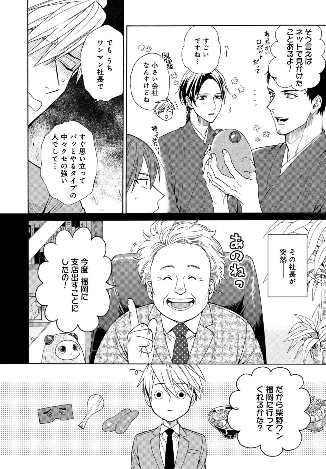 Rokuhoudou Yotsuiro-Biyori Chapter 39 page 4 - nihonkuni.com