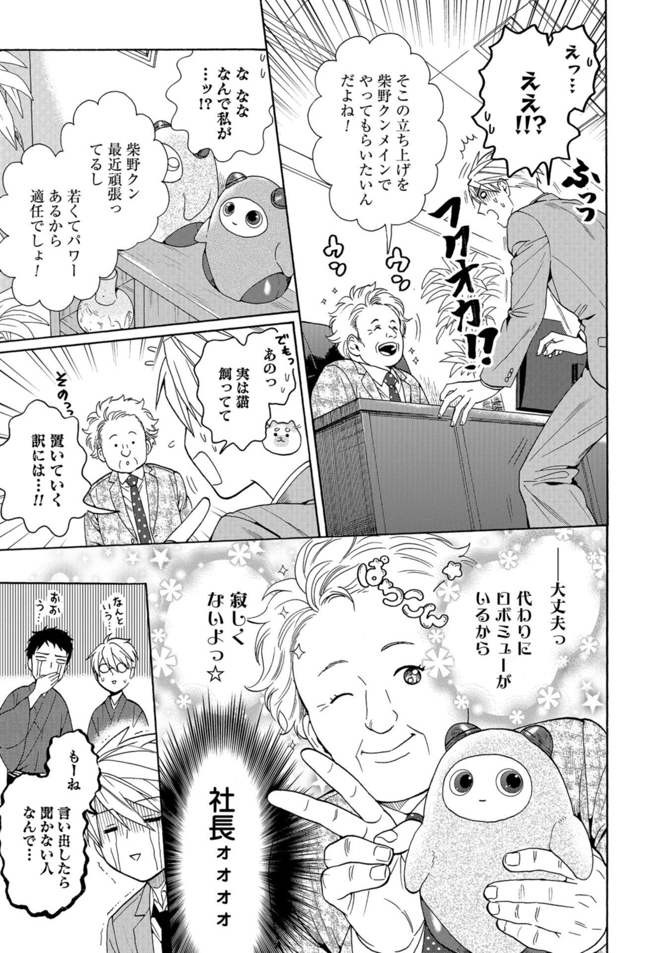 Rokuhoudou Yotsuiro-Biyori Chapter 39 page 5 - nihonkuni.com