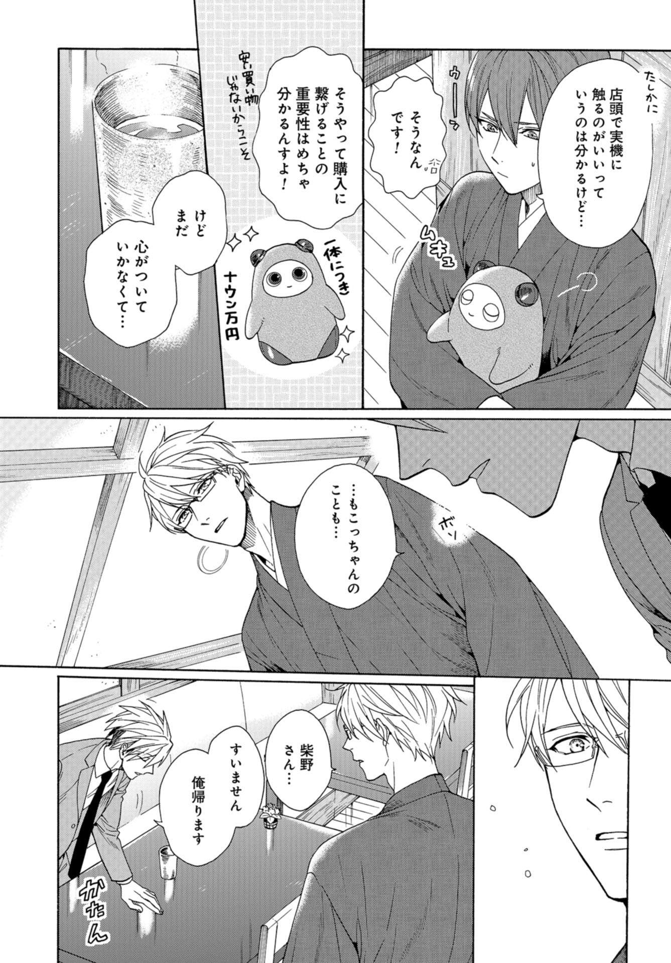 Rokuhoudou Yotsuiro-Biyori Chapter 39 page 6 - nihonkuni.com
