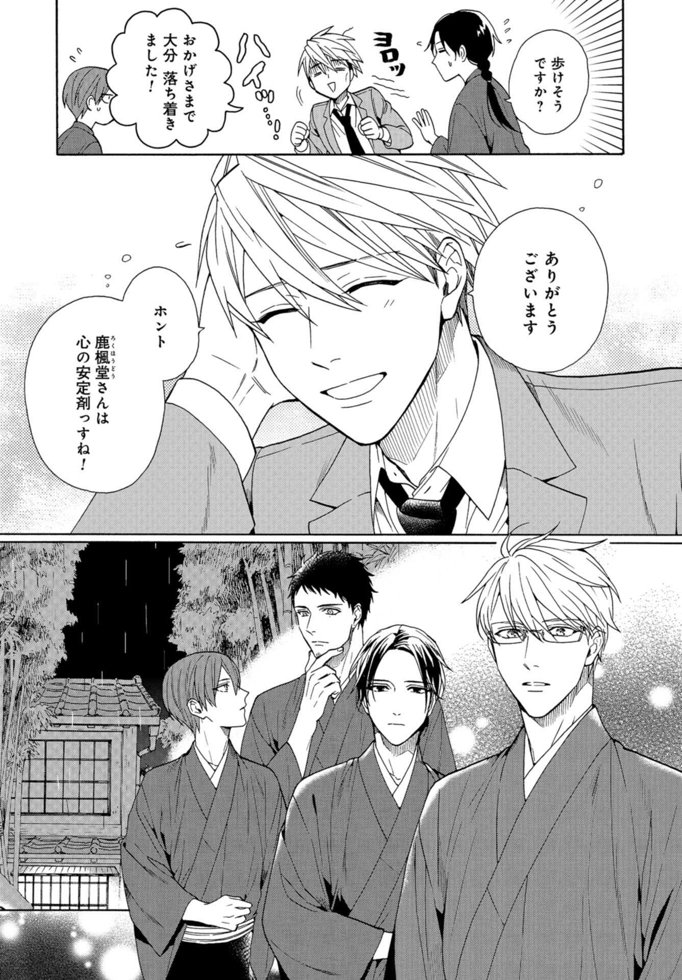 Rokuhoudou Yotsuiro-Biyori Chapter 39 page 7 - nihonkuni.com