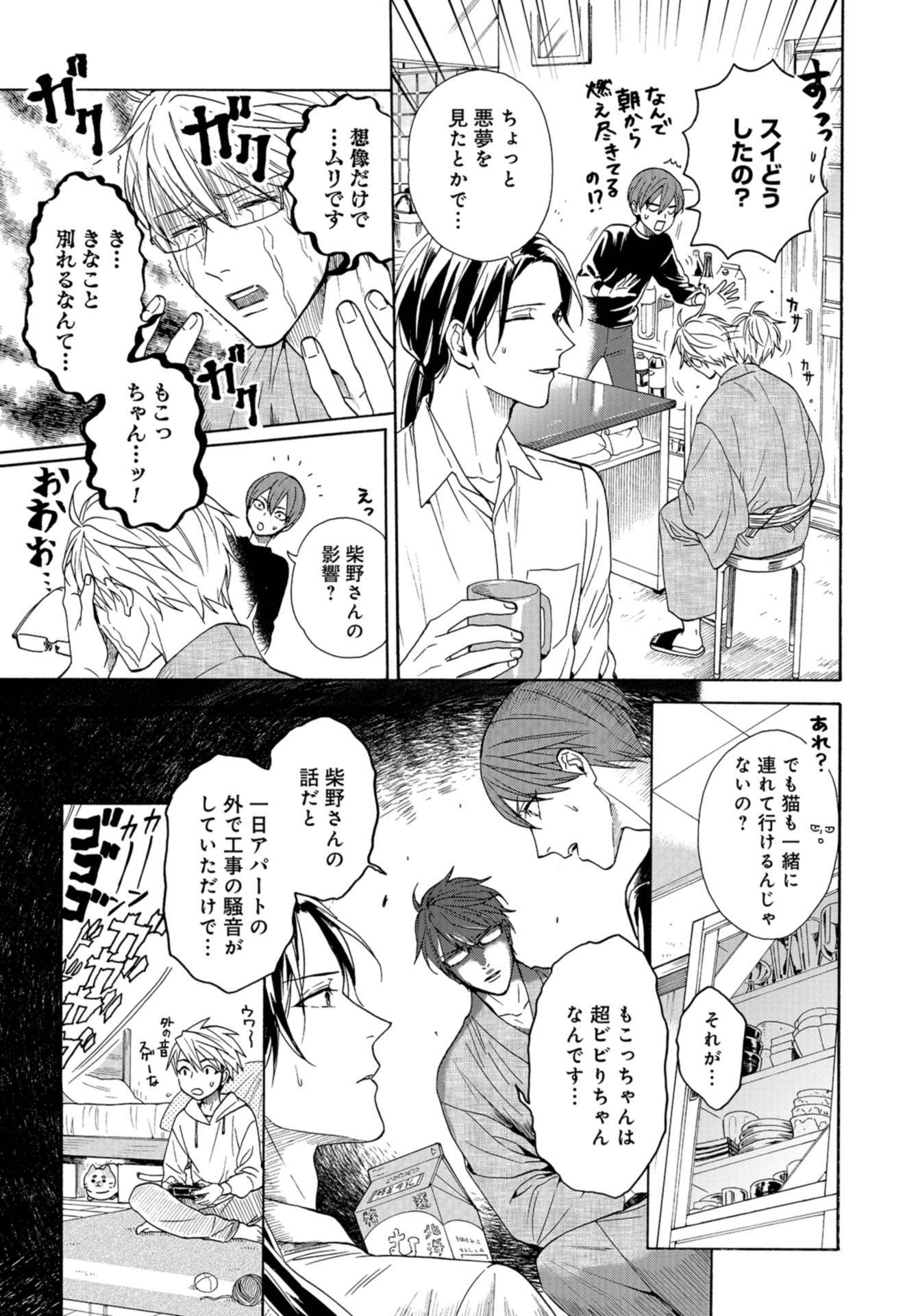 Rokuhoudou Yotsuiro-Biyori Chapter 39 page 11 - nihonkuni.com