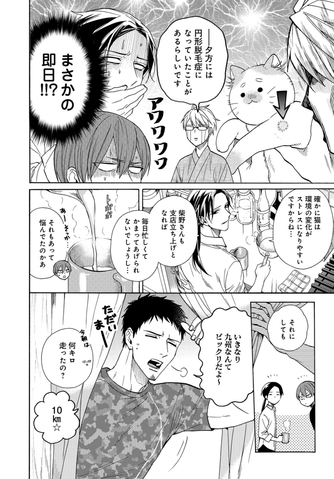Rokuhoudou Yotsuiro-Biyori Chapter 39 page 12 - nihonkuni.com
