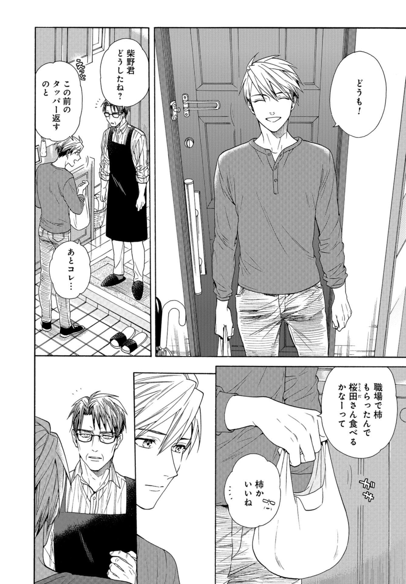 Rokuhoudou Yotsuiro-Biyori Chapter 39 page 16 - nihonkuni.com