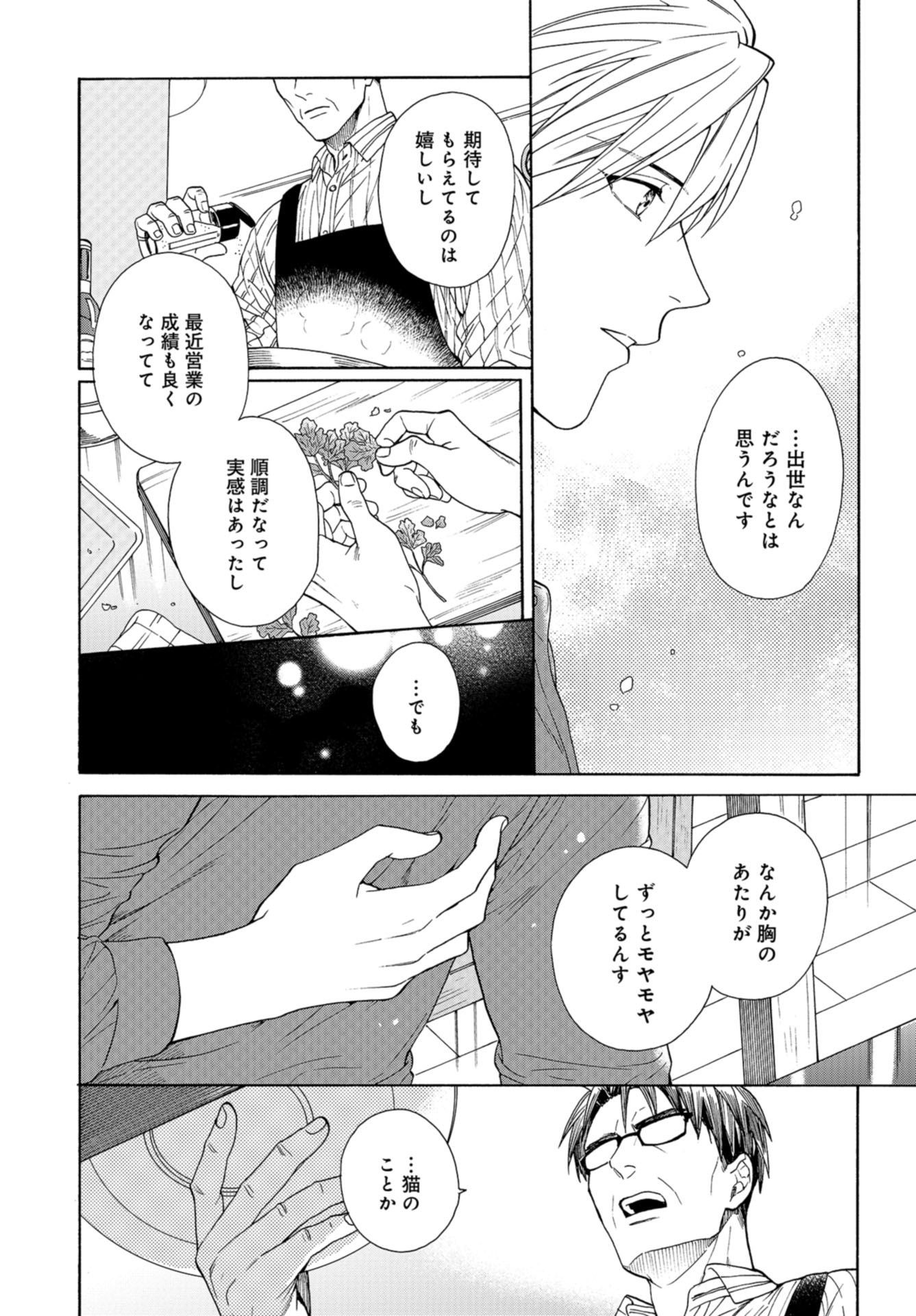 Rokuhoudou Yotsuiro-Biyori Chapter 39 page 18 - nihonkuni.com
