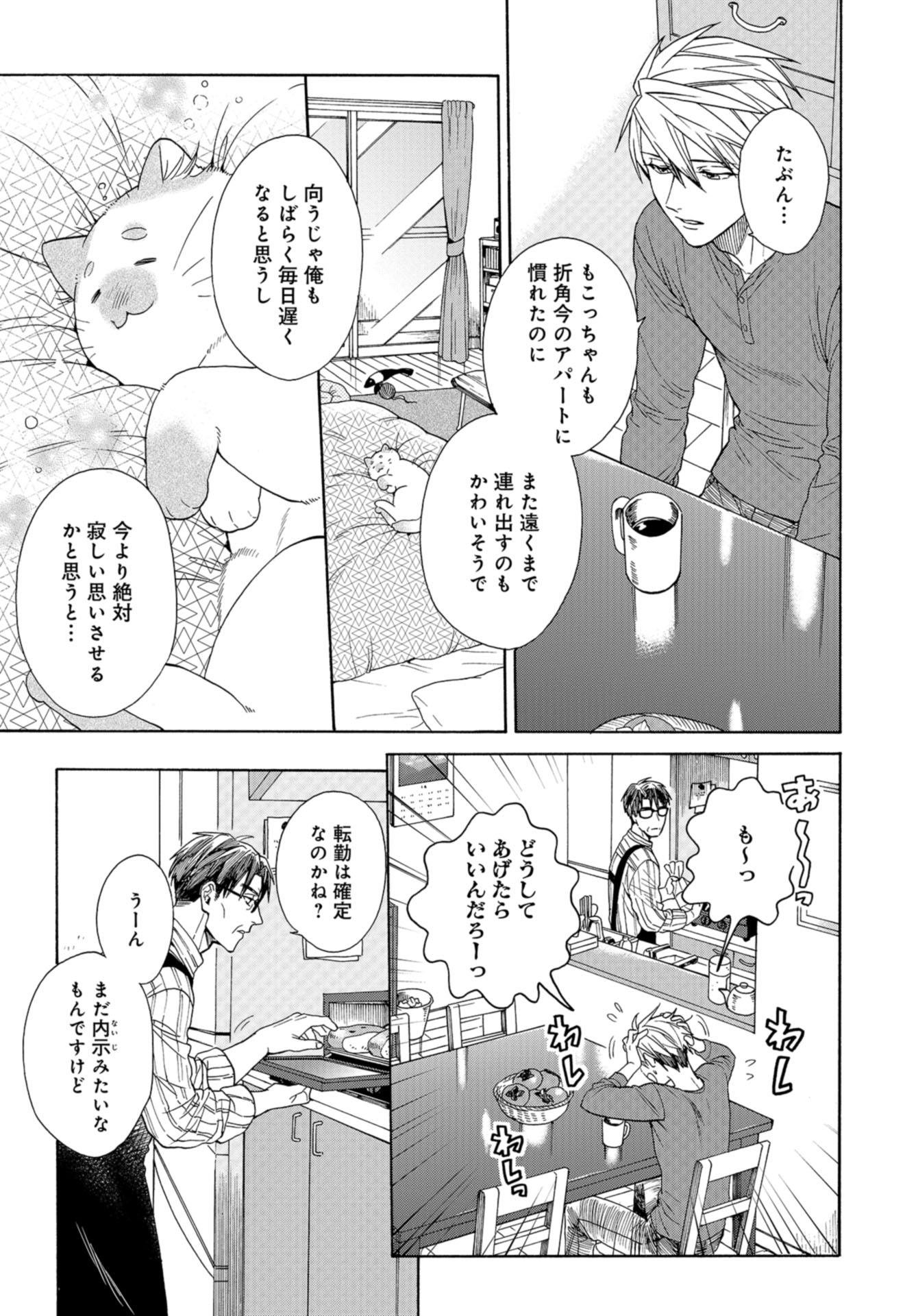 Rokuhoudou Yotsuiro-Biyori Chapter 39 page 19 - nihonkuni.com