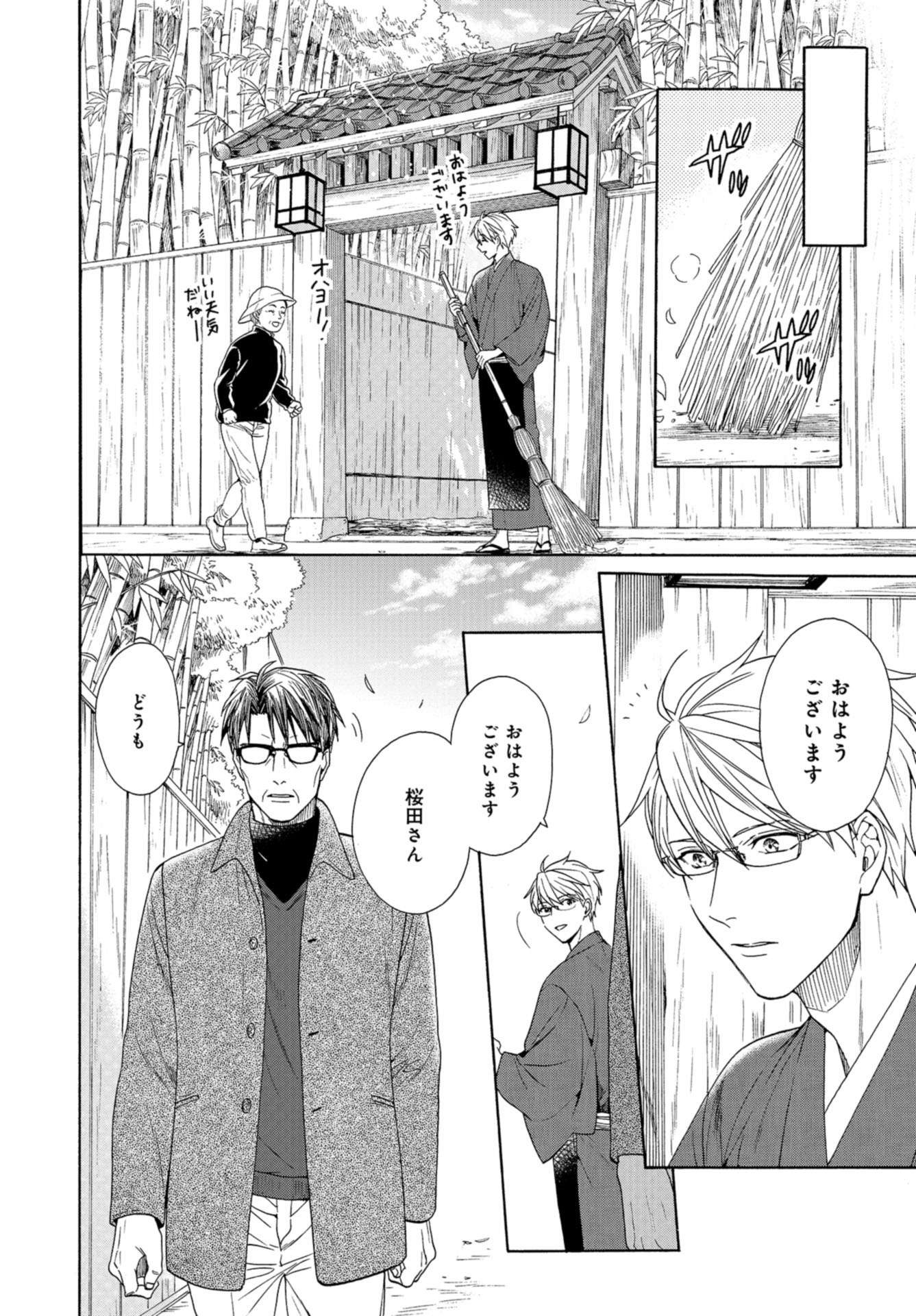 Rokuhoudou Yotsuiro-Biyori Chapter 39 page 24 - nihonkuni.com
