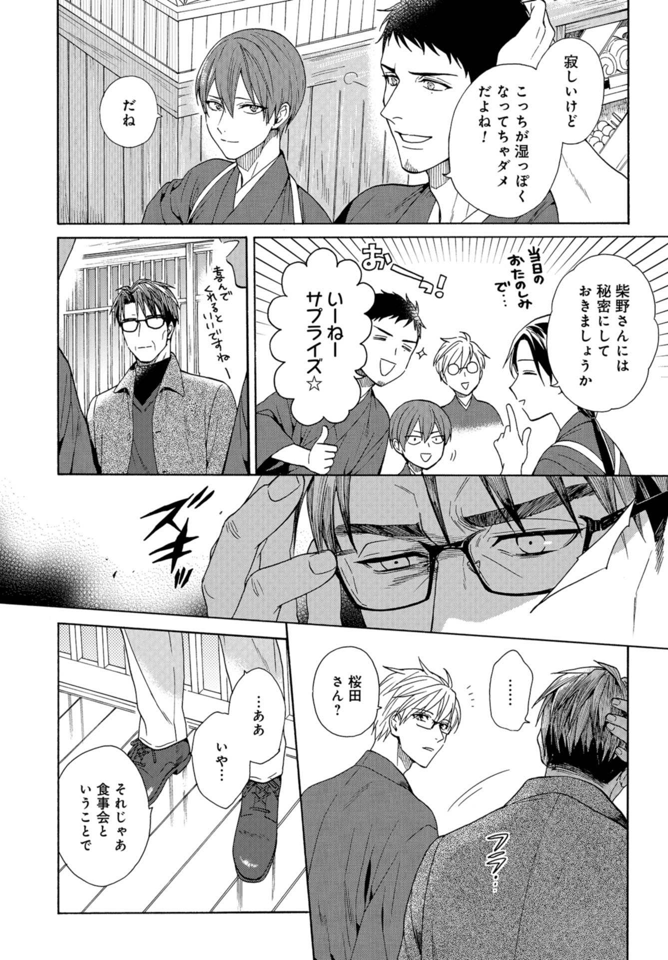 Rokuhoudou Yotsuiro-Biyori Chapter 39 page 28 - nihonkuni.com