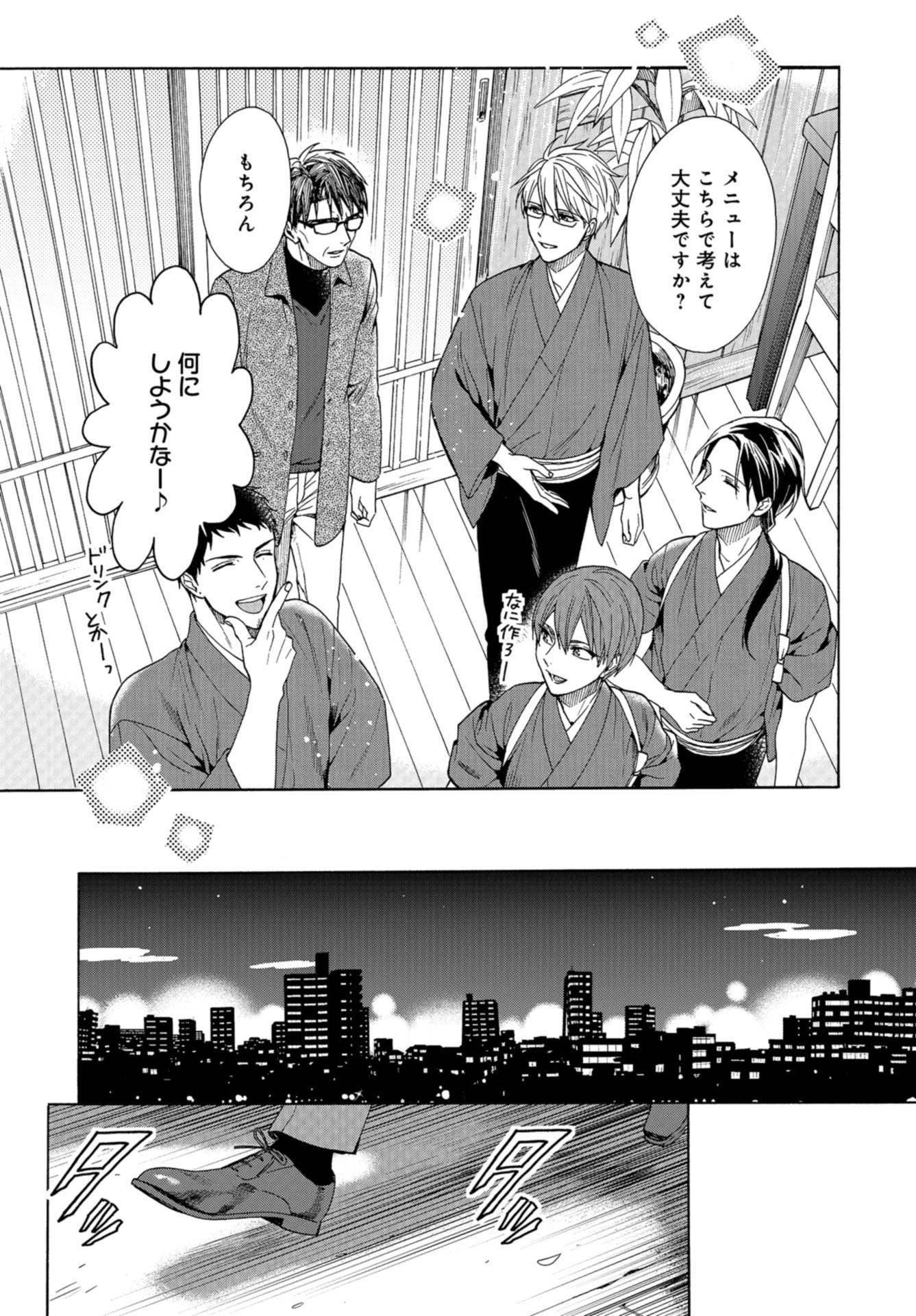 Rokuhoudou Yotsuiro-Biyori Chapter 39 page 29 - nihonkuni.com