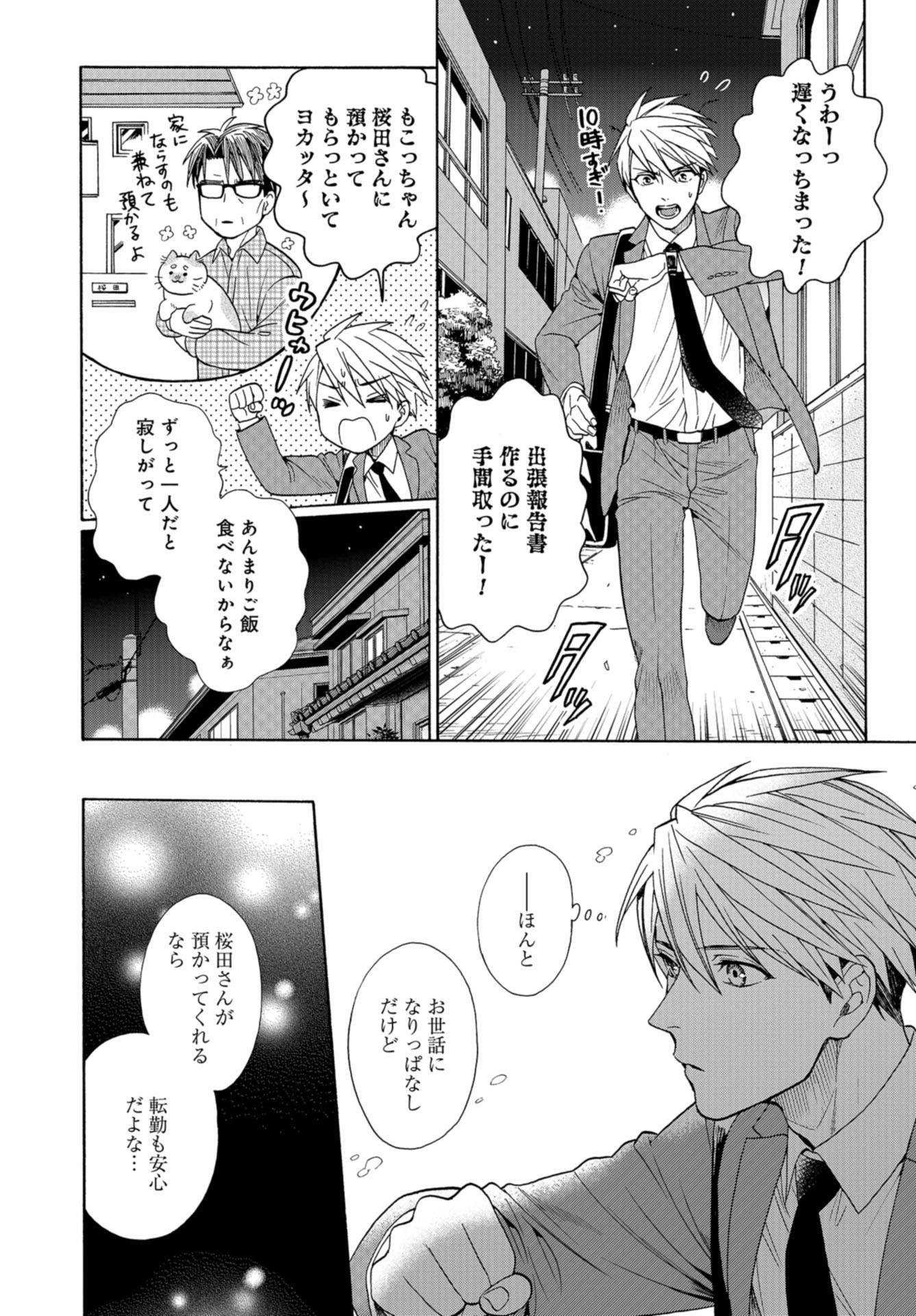 Rokuhoudou Yotsuiro-Biyori Chapter 39 page 30 - nihonkuni.com