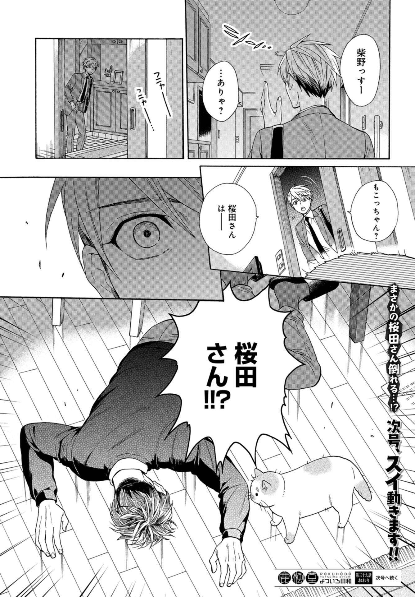 Rokuhoudou Yotsuiro-Biyori Chapter 39 page 32 - nihonkuni.com