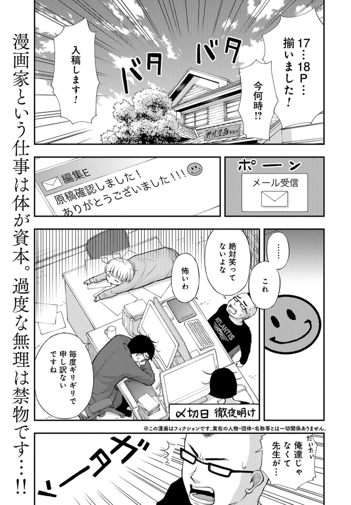 Boku no Tsuma wa Hattatsu Shougai Chapter 19 page 1 - nihonkuni.com