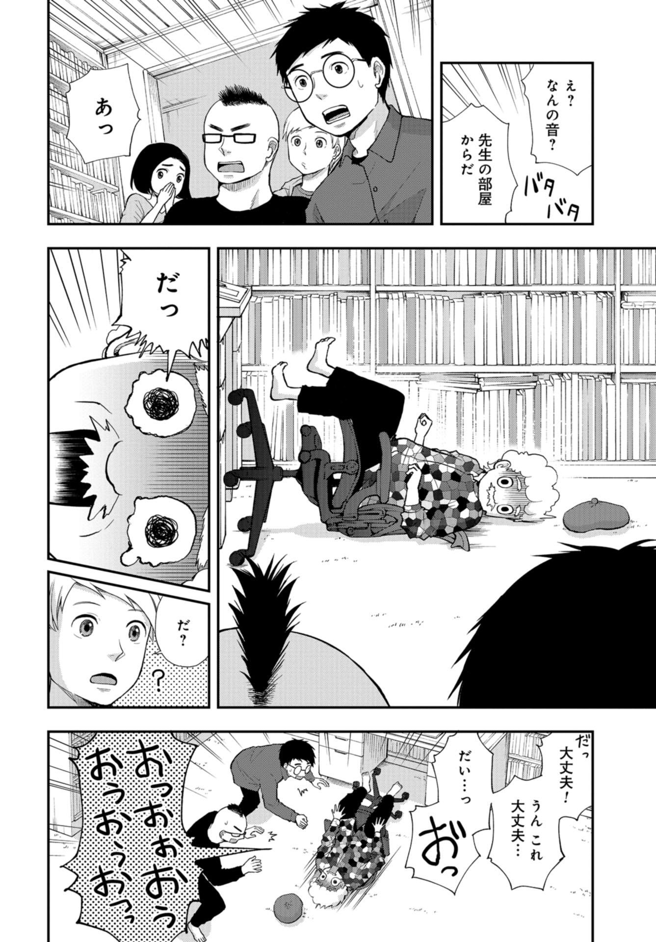 Boku no Tsuma wa Hattatsu Shougai Chapter 19 page 2 - nihonkuni.com