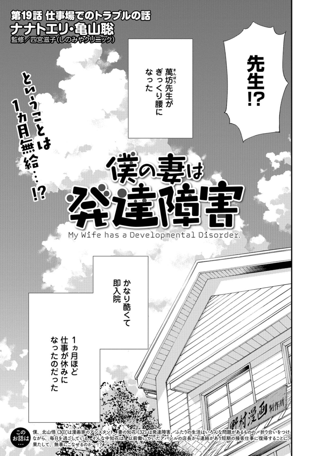 Boku no Tsuma wa Hattatsu Shougai Chapter 19 page 3 - nihonkuni.com