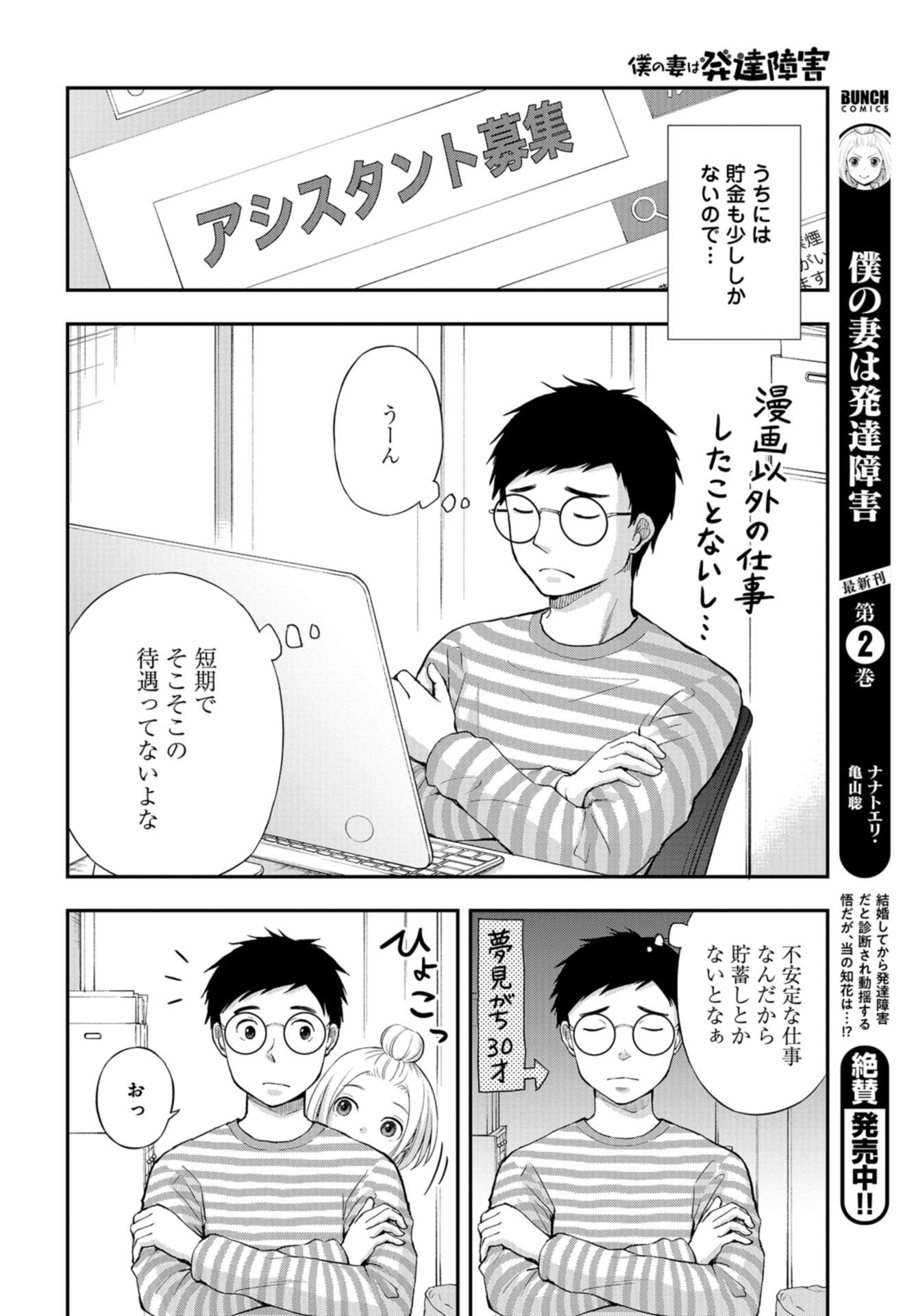 Boku no Tsuma wa Hattatsu Shougai Chapter 19 page 4 - nihonkuni.com