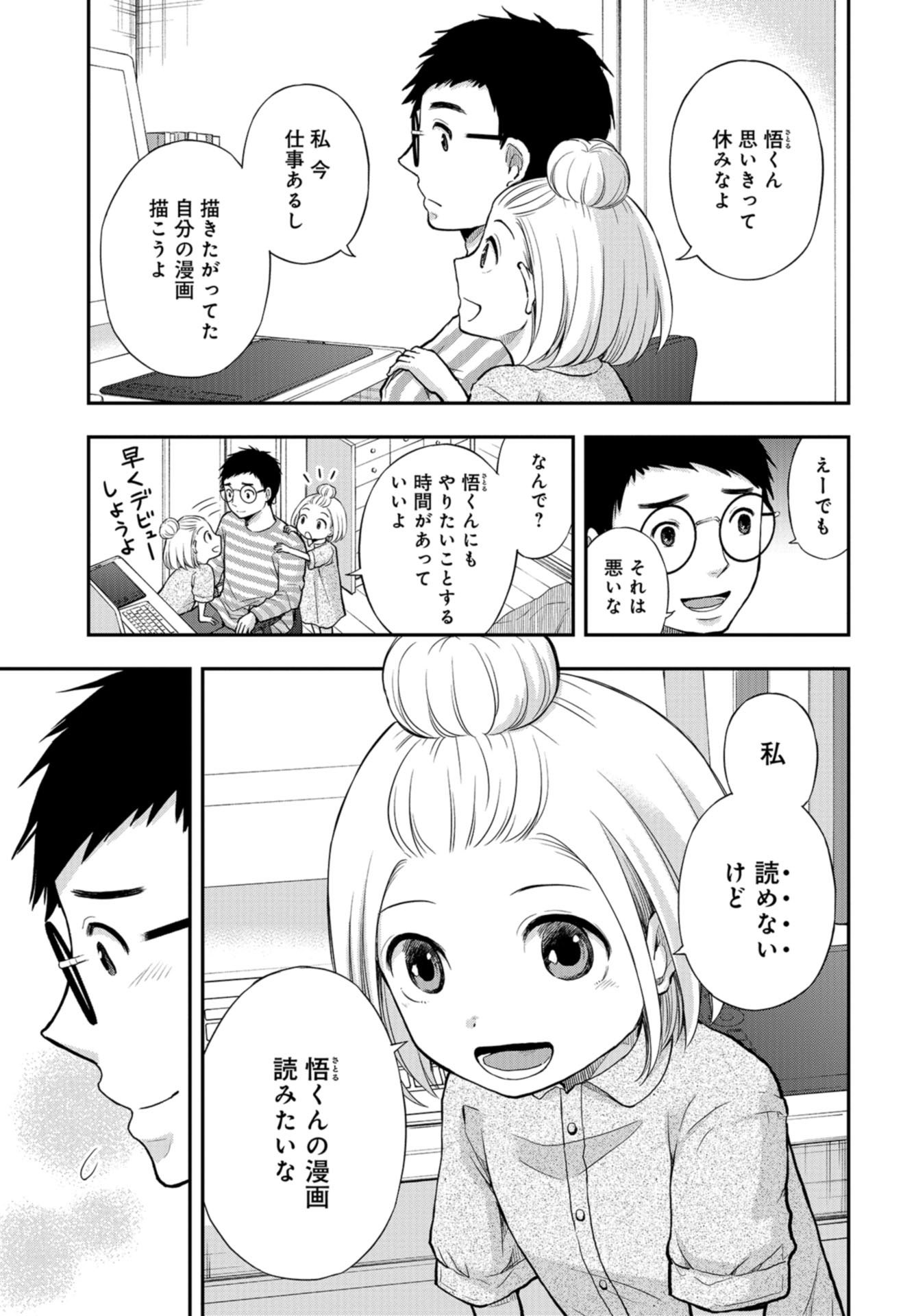 Boku no Tsuma wa Hattatsu Shougai Chapter 19 page 5 - nihonkuni.com