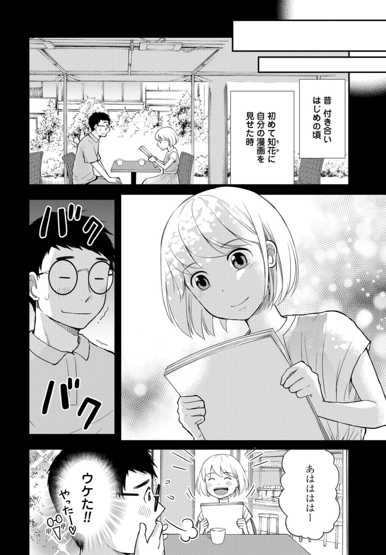 Boku no Tsuma wa Hattatsu Shougai Chapter 19 page 6 - nihonkuni.com