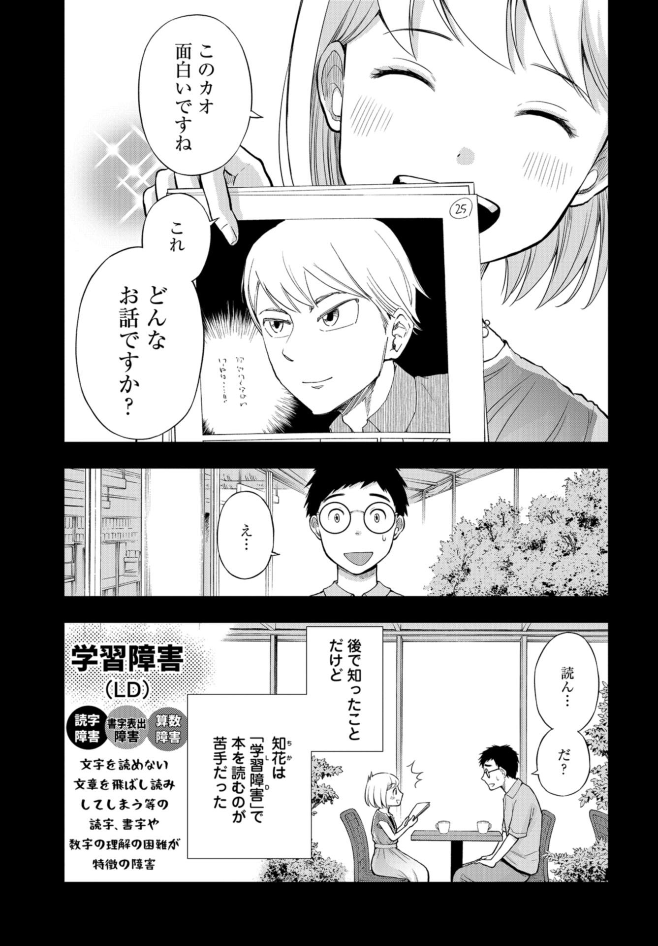 Boku no Tsuma wa Hattatsu Shougai Chapter 19 page 7 - nihonkuni.com
