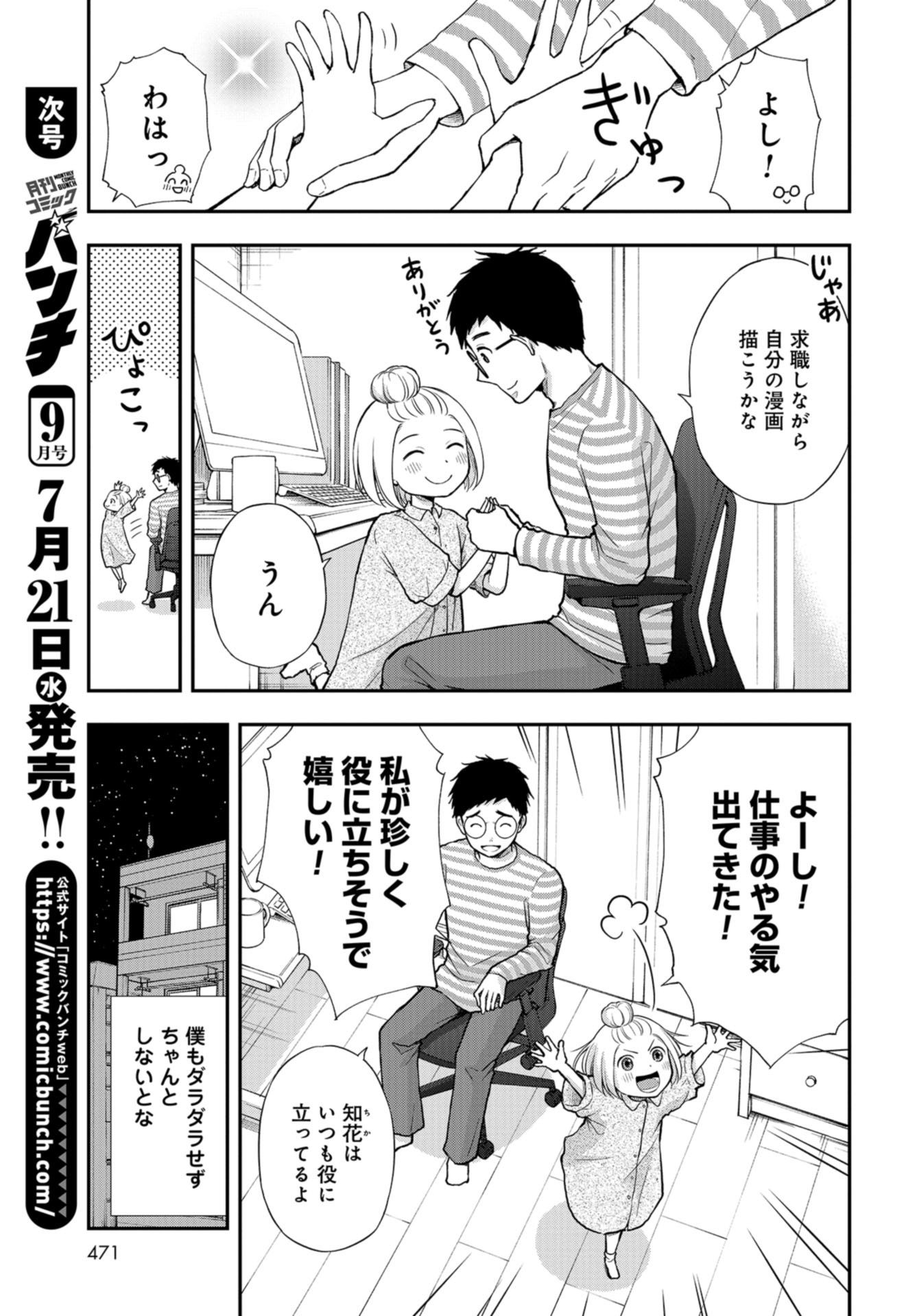 Boku no Tsuma wa Hattatsu Shougai Chapter 19 page 9 - nihonkuni.com
