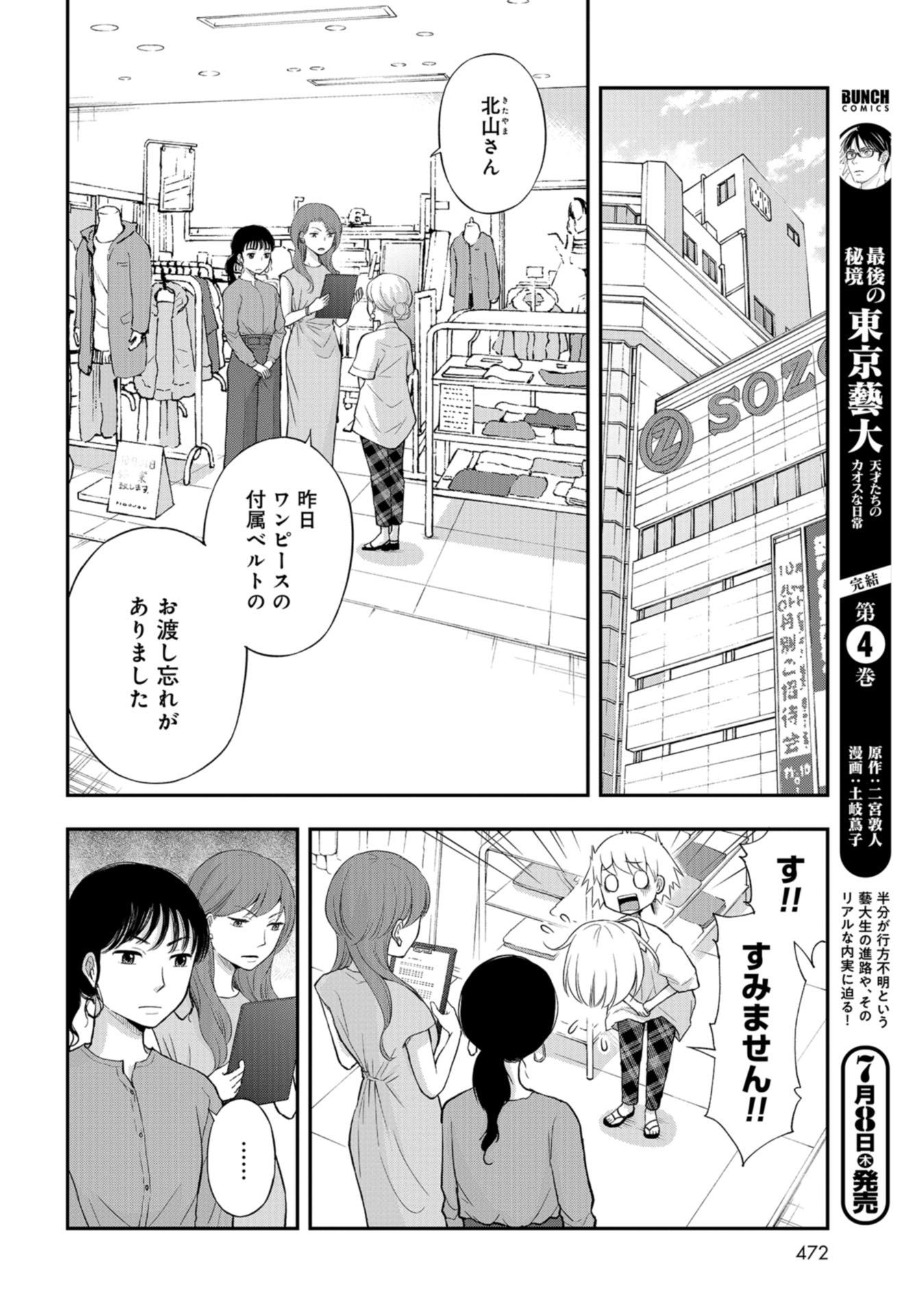 Boku no Tsuma wa Hattatsu Shougai Chapter 19 page 10 - nihonkuni.com