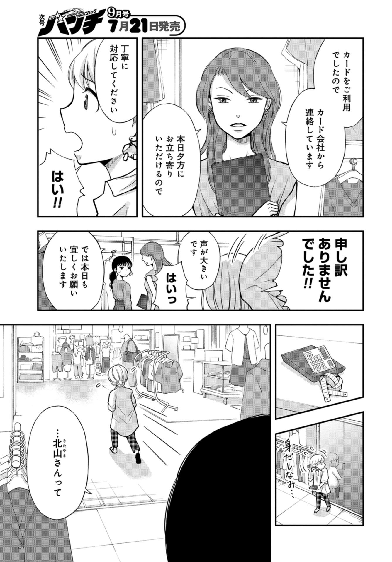 Boku no Tsuma wa Hattatsu Shougai Chapter 19 page 11 - nihonkuni.com