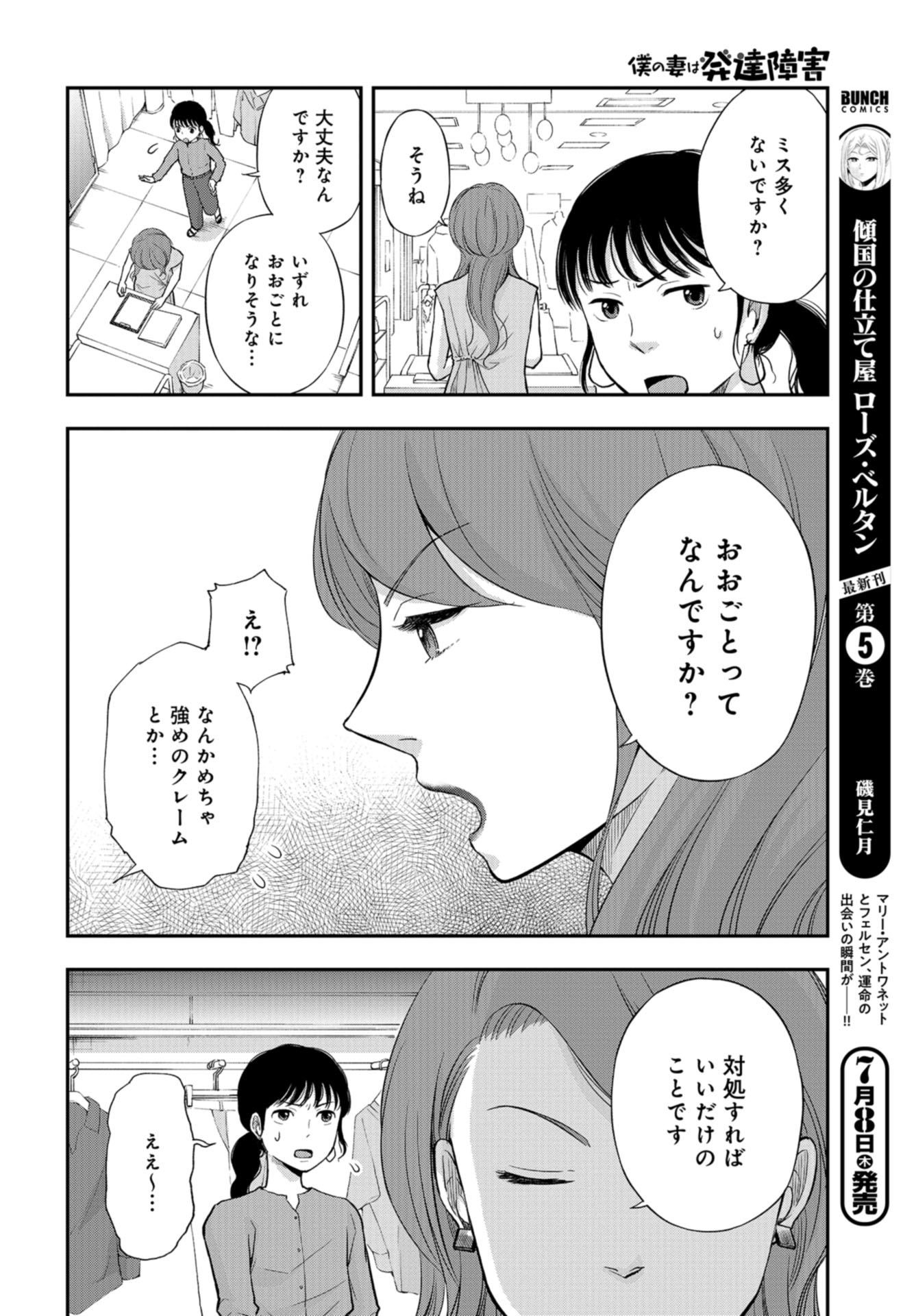 Boku no Tsuma wa Hattatsu Shougai Chapter 19 page 12 - nihonkuni.com