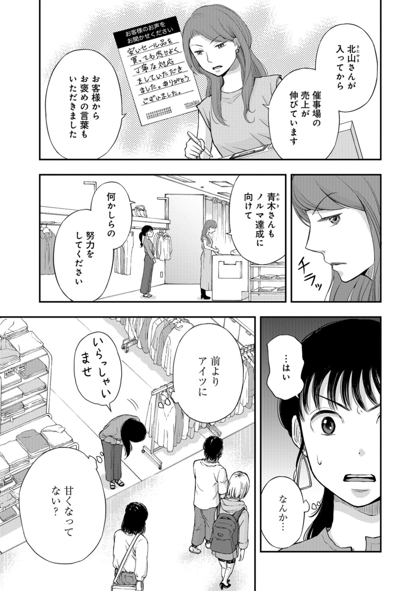 Boku no Tsuma wa Hattatsu Shougai Chapter 19 page 13 - nihonkuni.com