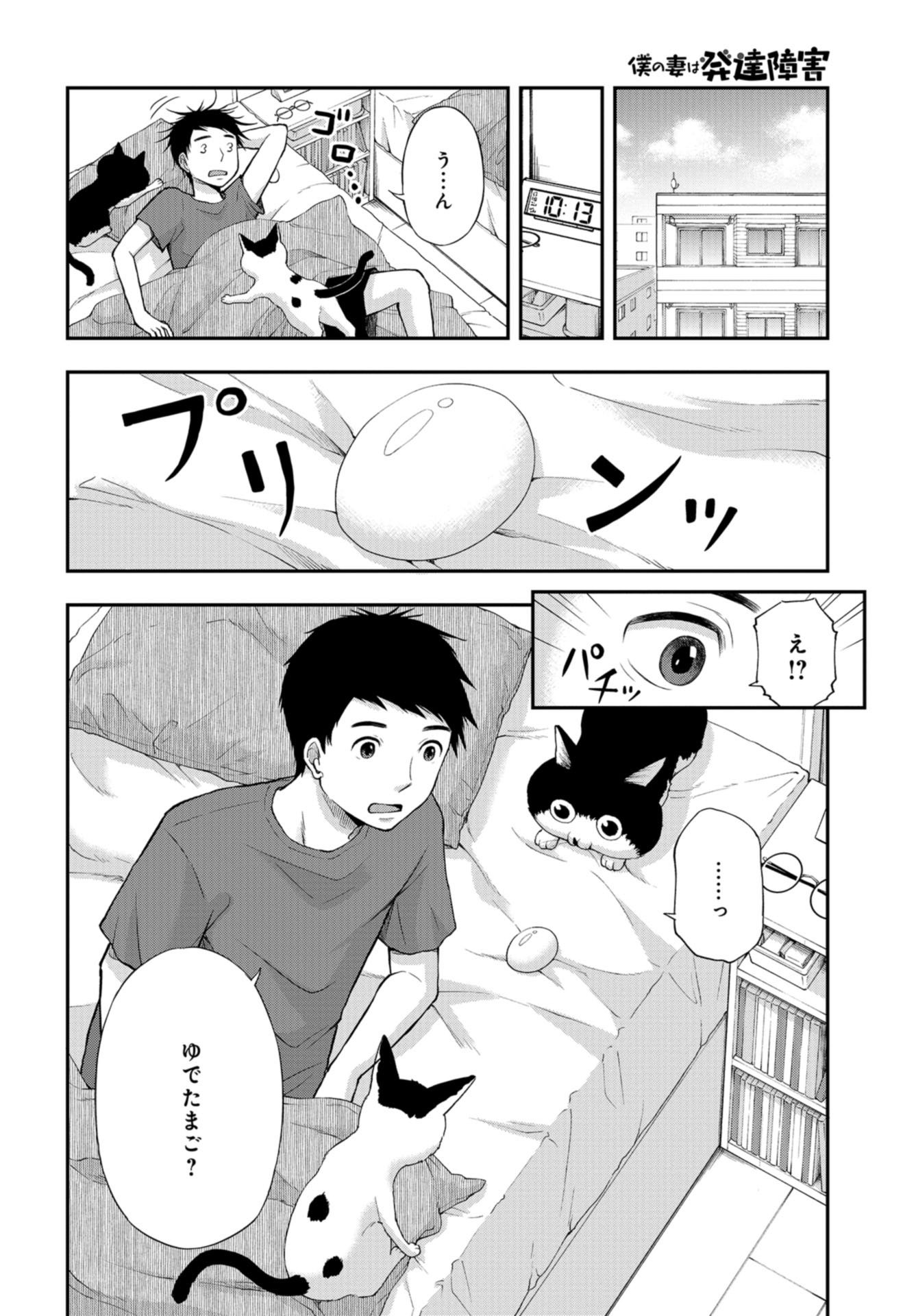 Boku no Tsuma wa Hattatsu Shougai Chapter 19 page 14 - nihonkuni.com