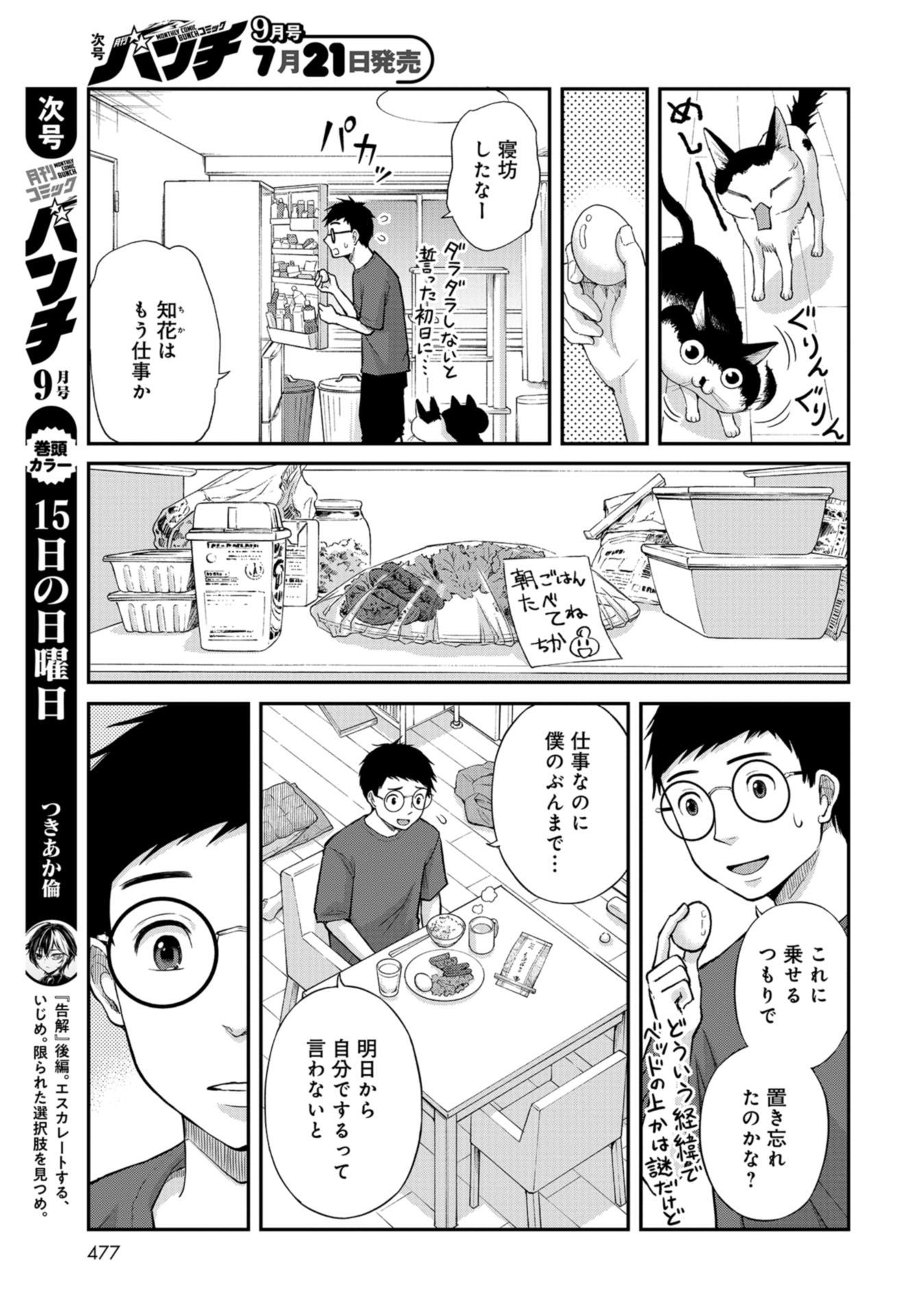 Boku no Tsuma wa Hattatsu Shougai Chapter 19 page 15 - nihonkuni.com