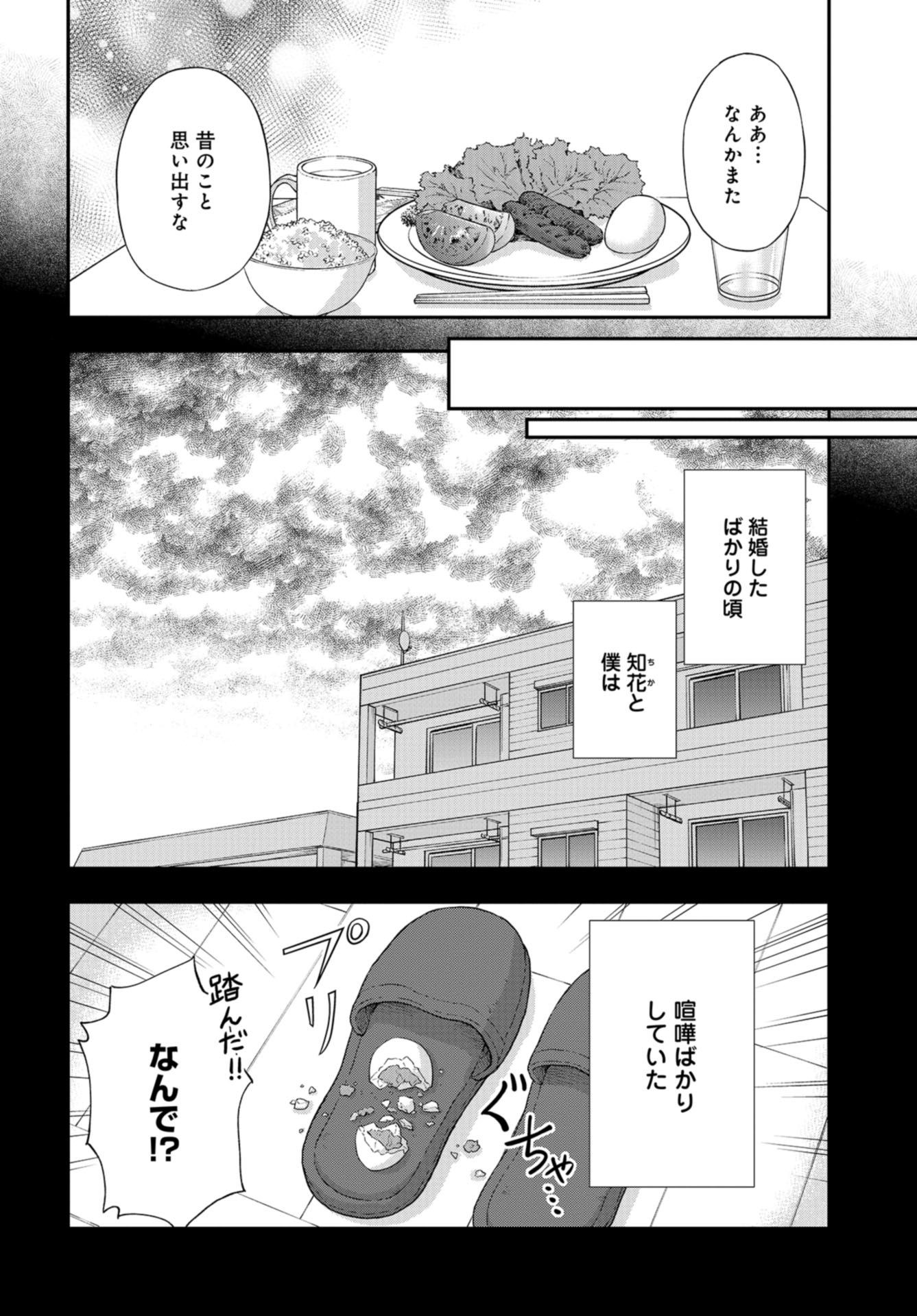 Boku no Tsuma wa Hattatsu Shougai Chapter 19 page 16 - nihonkuni.com