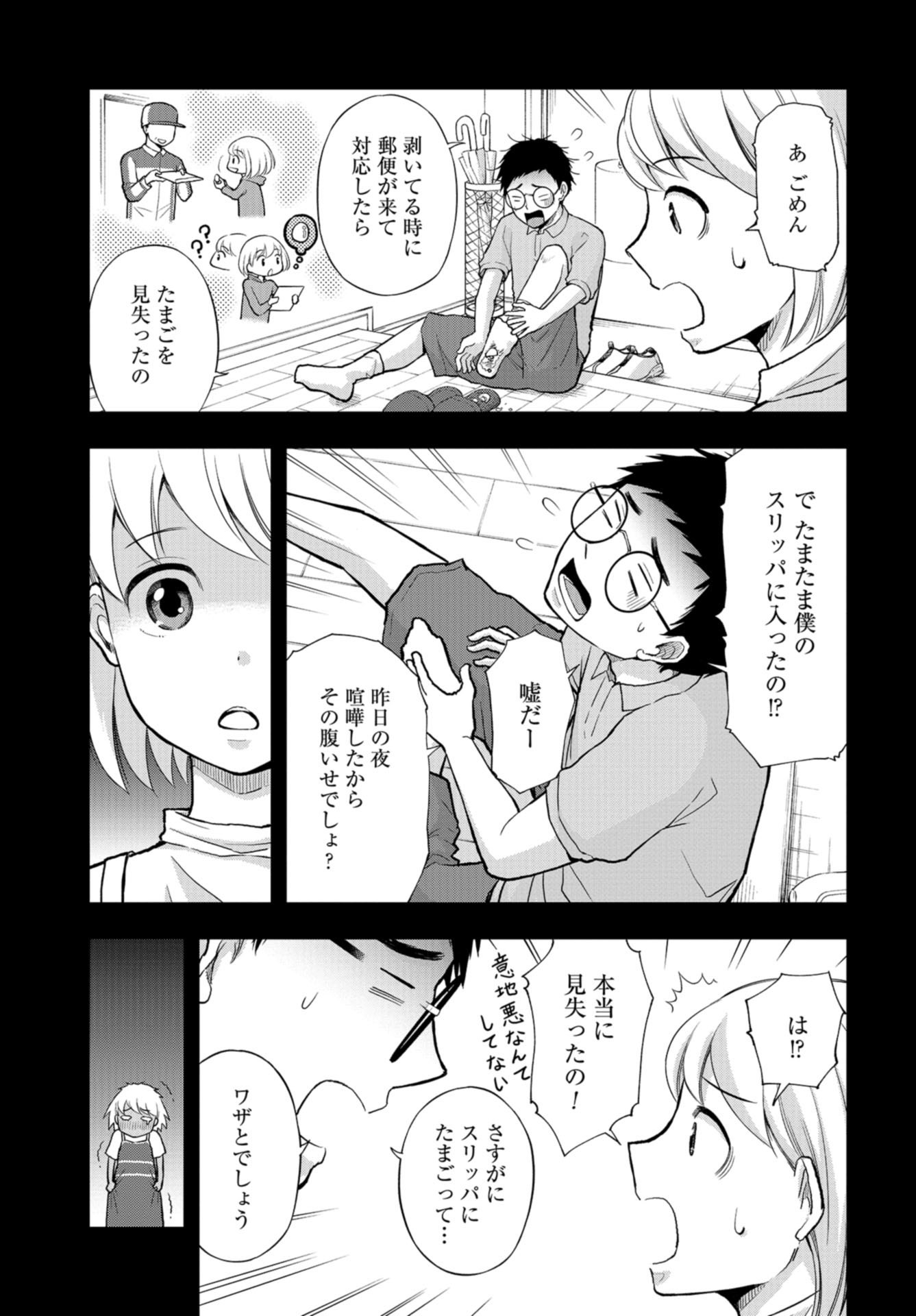 Boku no Tsuma wa Hattatsu Shougai Chapter 19 page 17 - nihonkuni.com