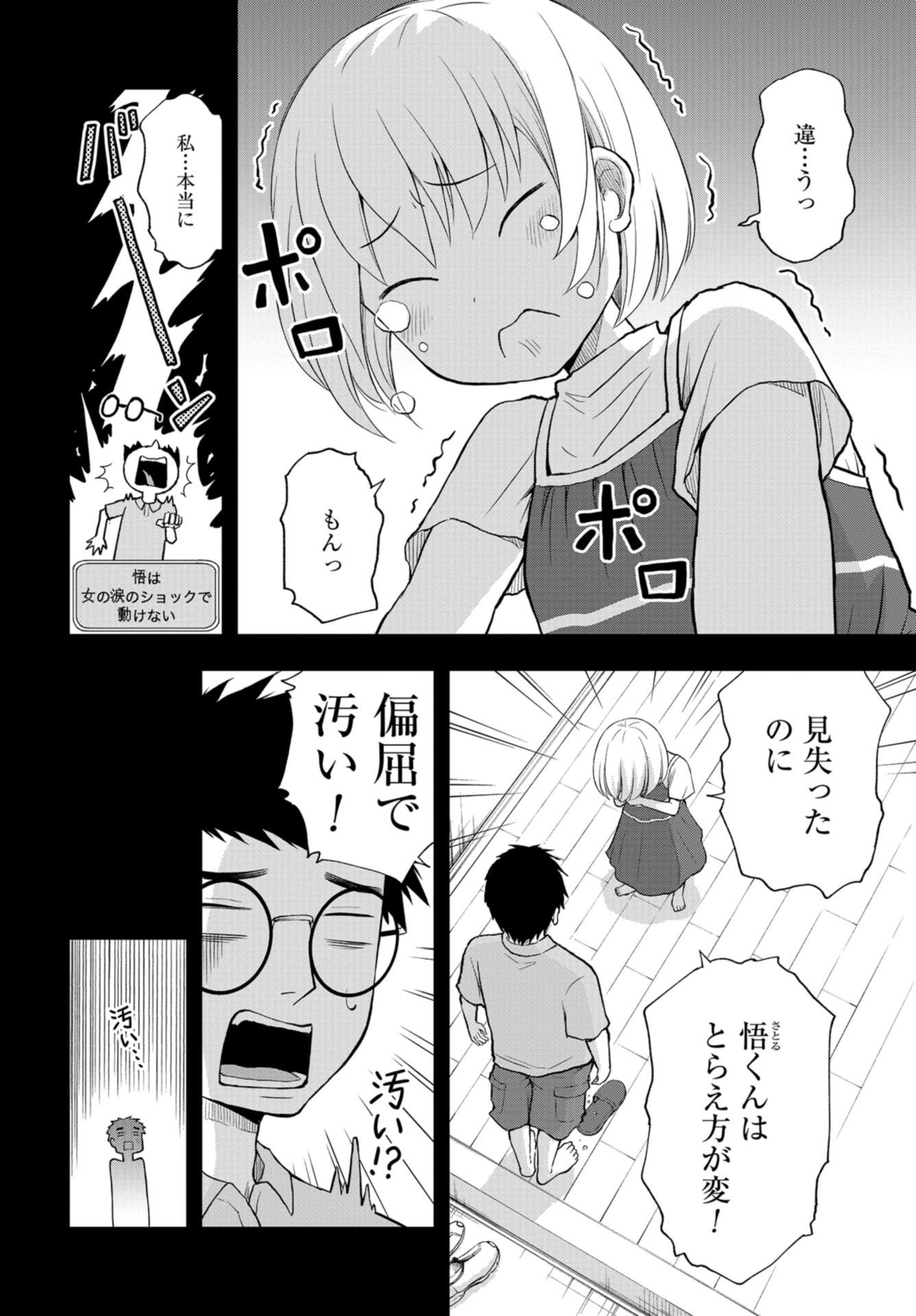Boku no Tsuma wa Hattatsu Shougai Chapter 19 page 18 - nihonkuni.com