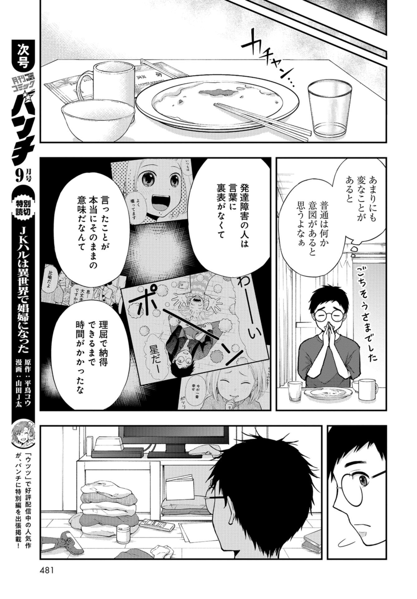 Boku no Tsuma wa Hattatsu Shougai Chapter 19 page 19 - nihonkuni.com