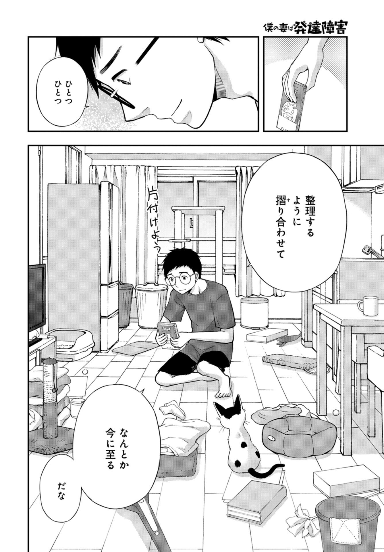 Boku no Tsuma wa Hattatsu Shougai Chapter 19 page 20 - nihonkuni.com
