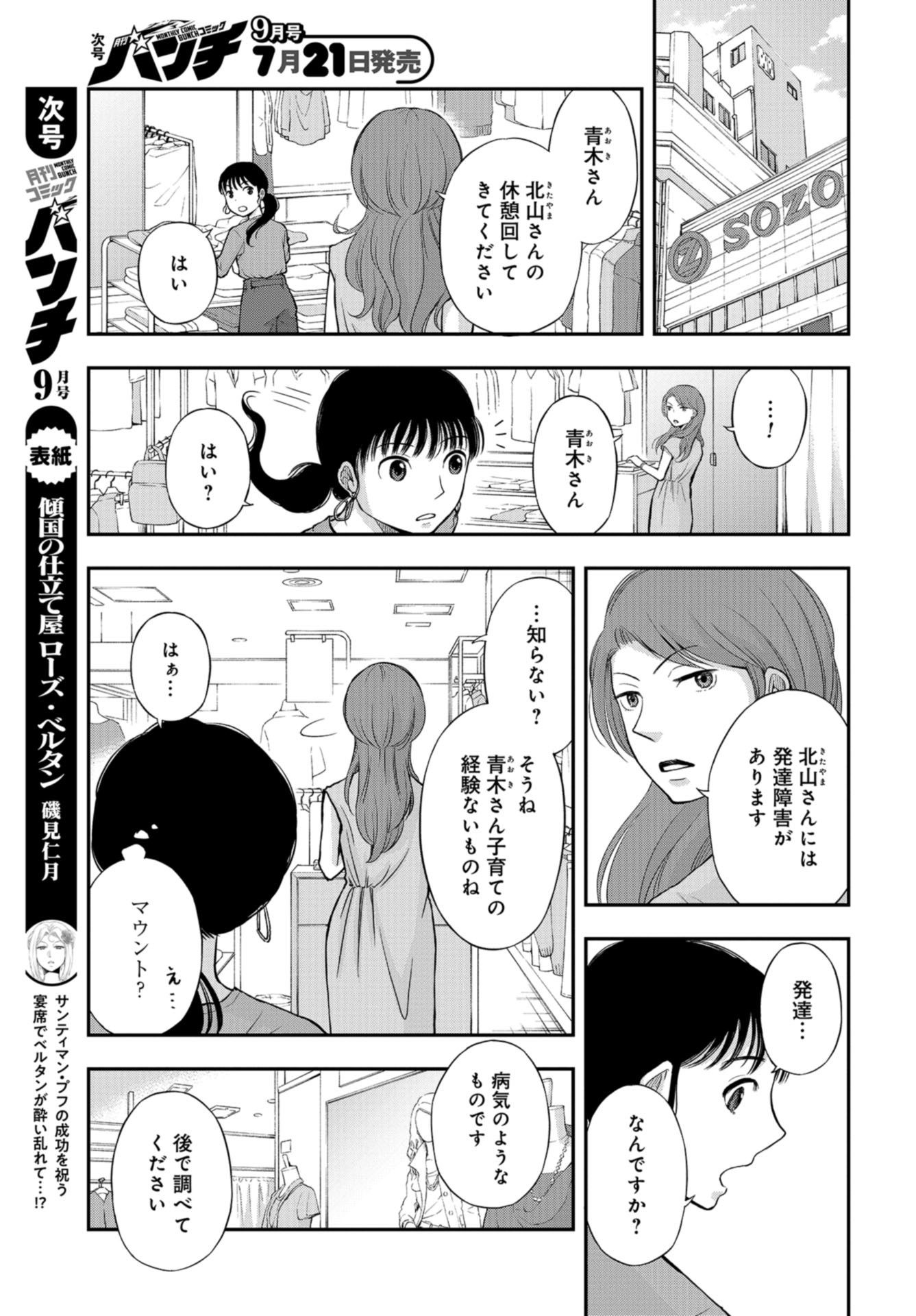 Boku no Tsuma wa Hattatsu Shougai Chapter 19 page 21 - nihonkuni.com