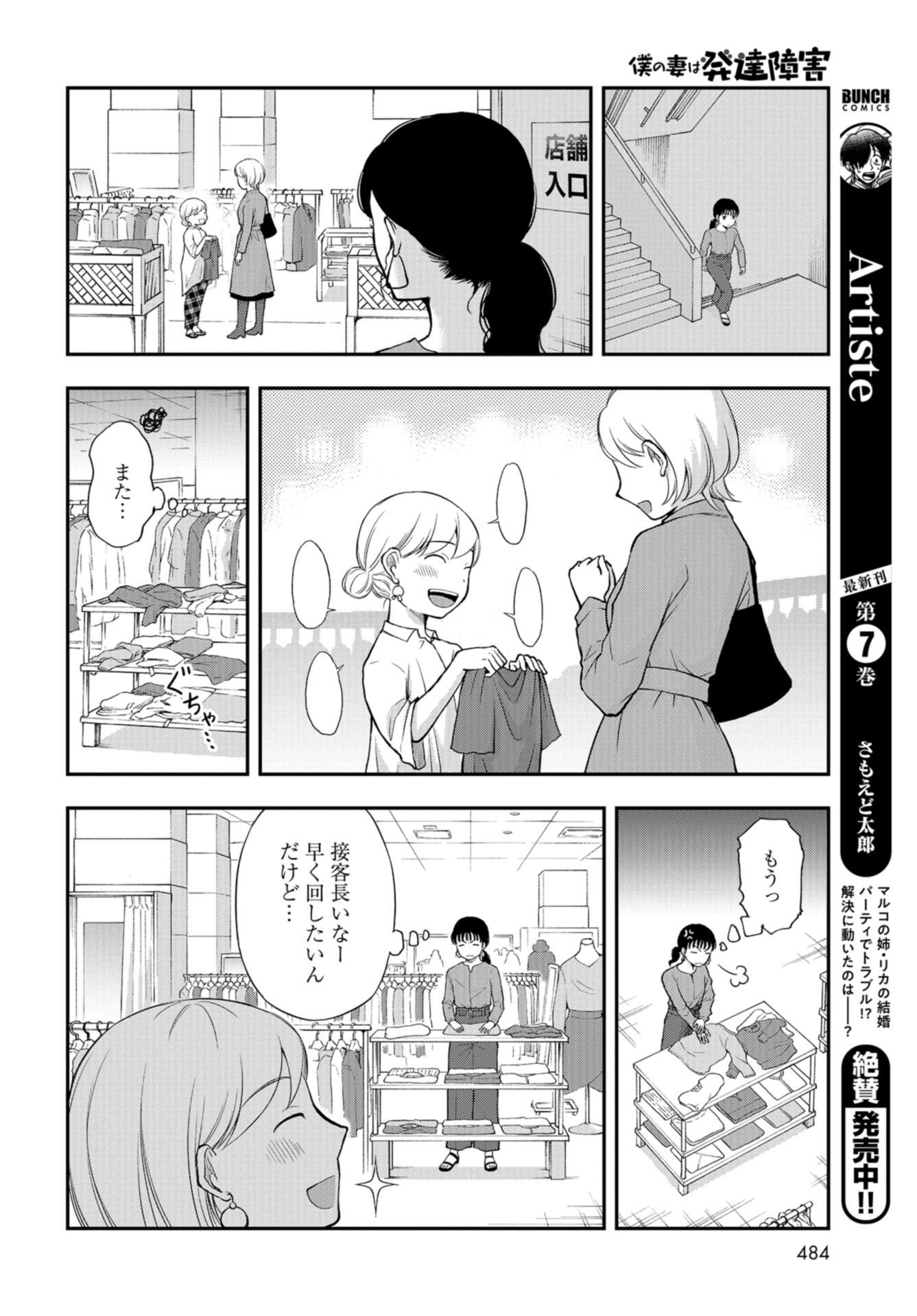 Boku no Tsuma wa Hattatsu Shougai Chapter 19 page 22 - nihonkuni.com