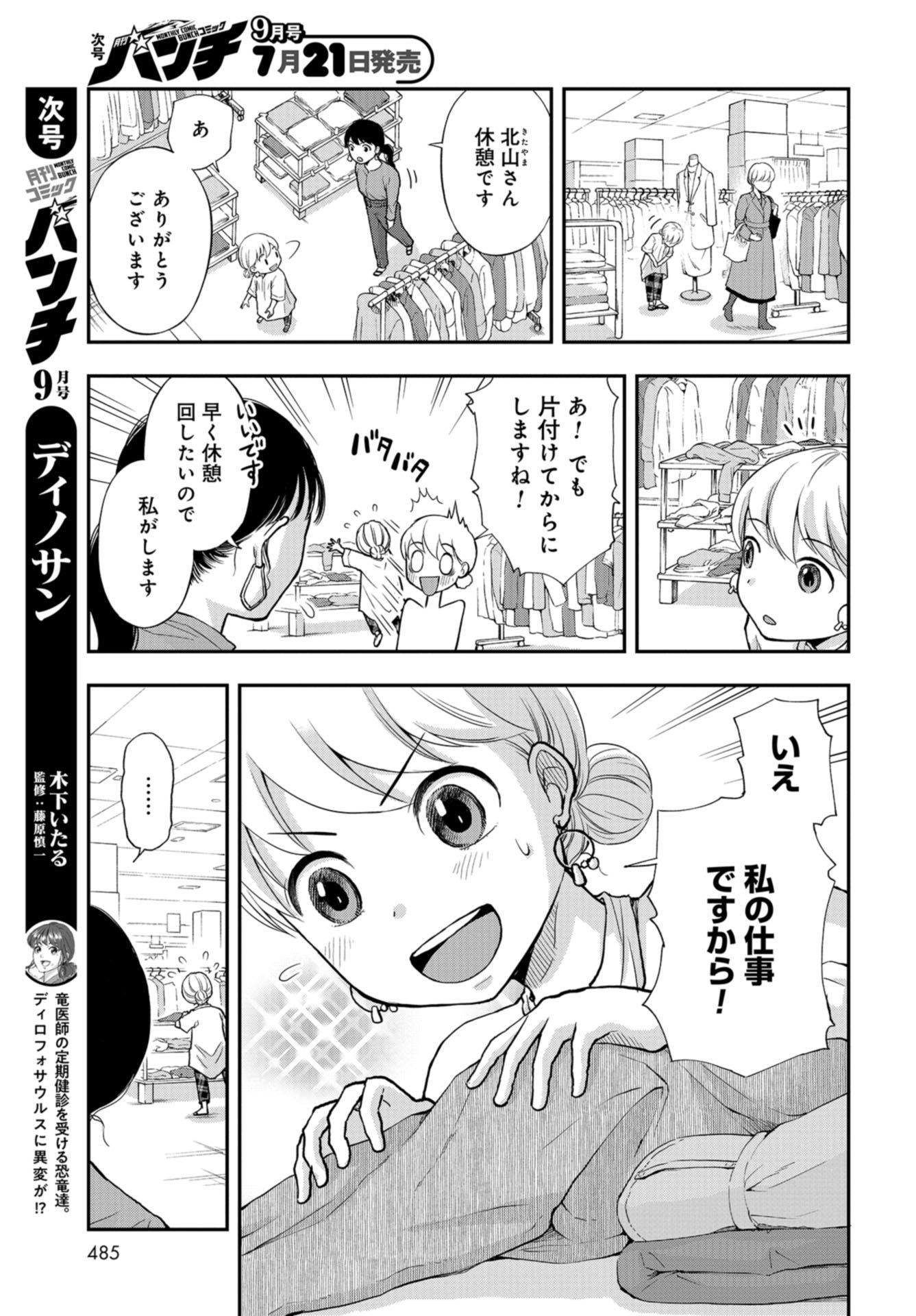 Boku no Tsuma wa Hattatsu Shougai Chapter 19 page 23 - nihonkuni.com