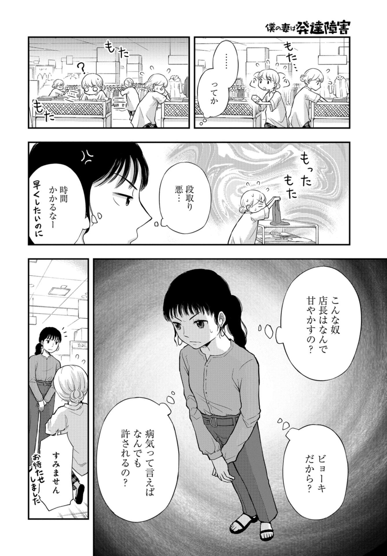 Boku no Tsuma wa Hattatsu Shougai Chapter 19 page 24 - nihonkuni.com