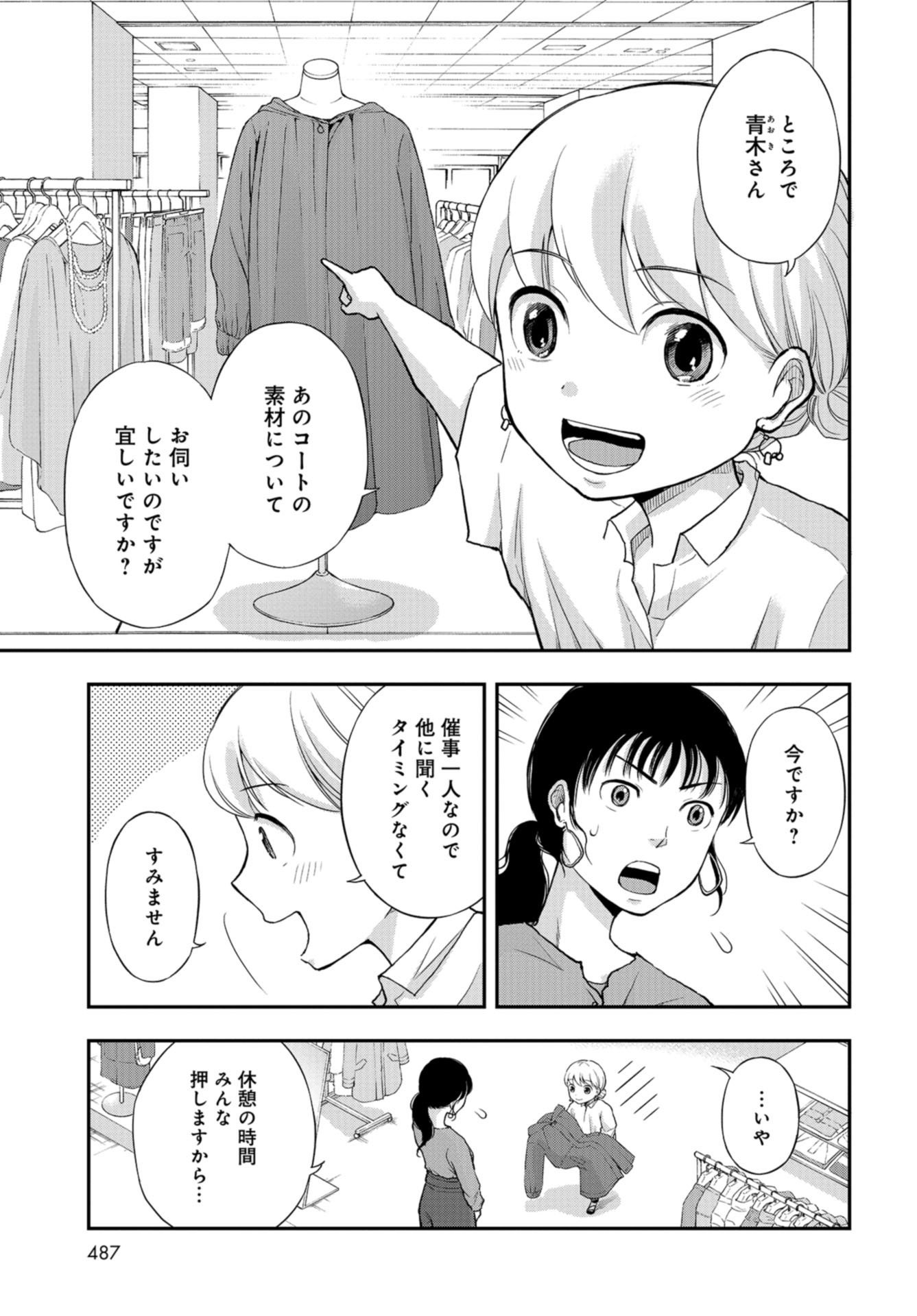 Boku no Tsuma wa Hattatsu Shougai Chapter 19 page 25 - nihonkuni.com