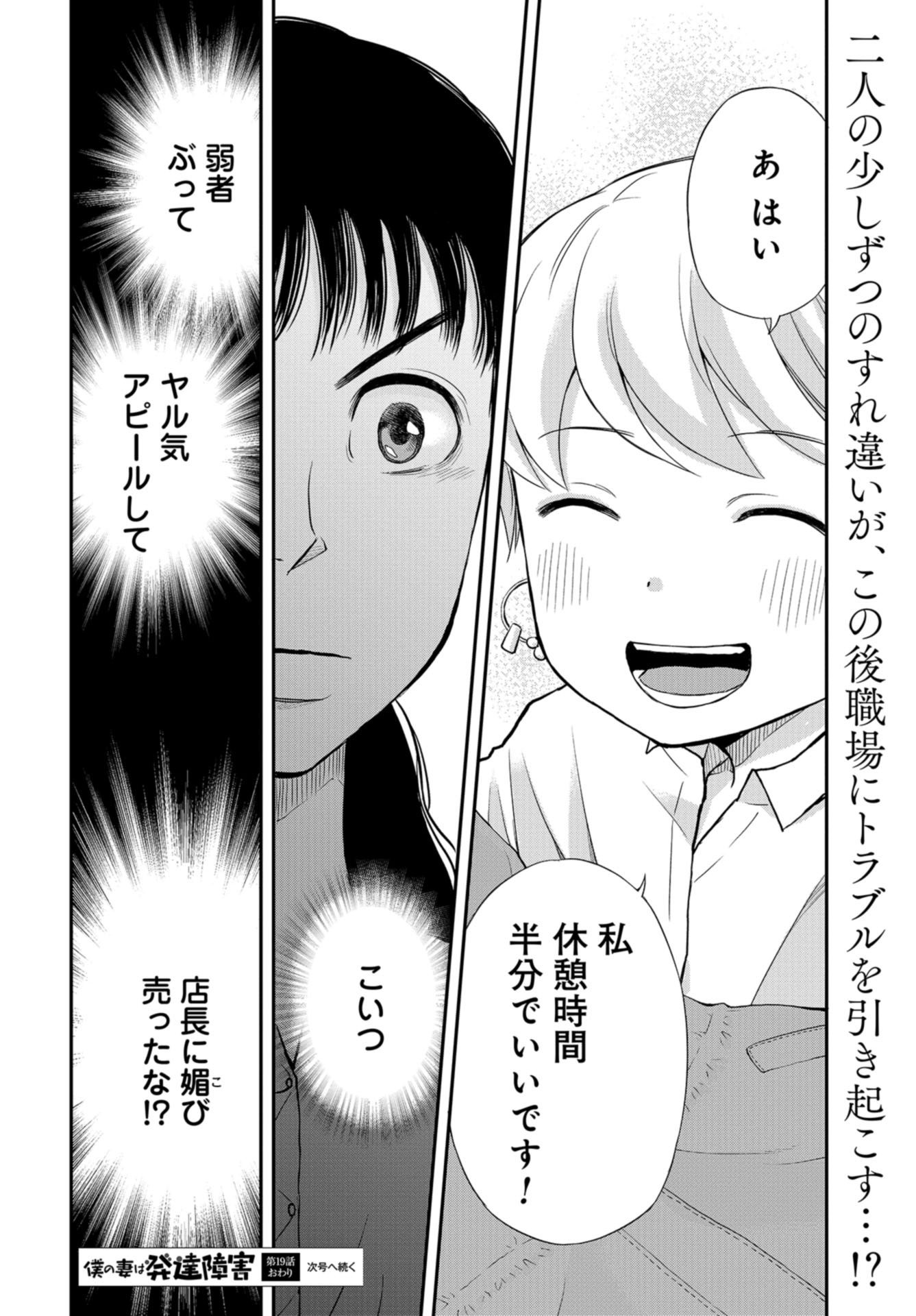 Boku no Tsuma wa Hattatsu Shougai Chapter 19 page 26 - nihonkuni.com